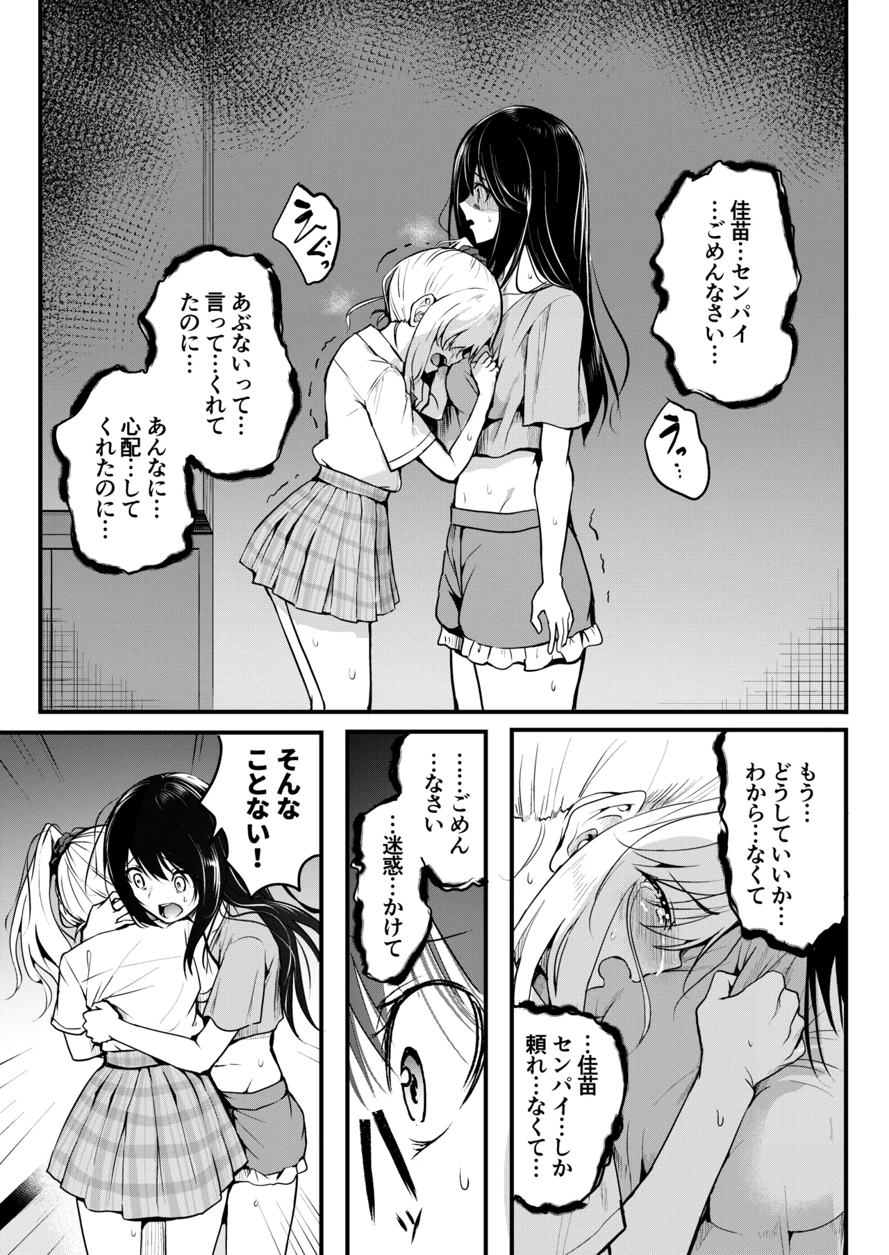 友達 -2nd period- - page50