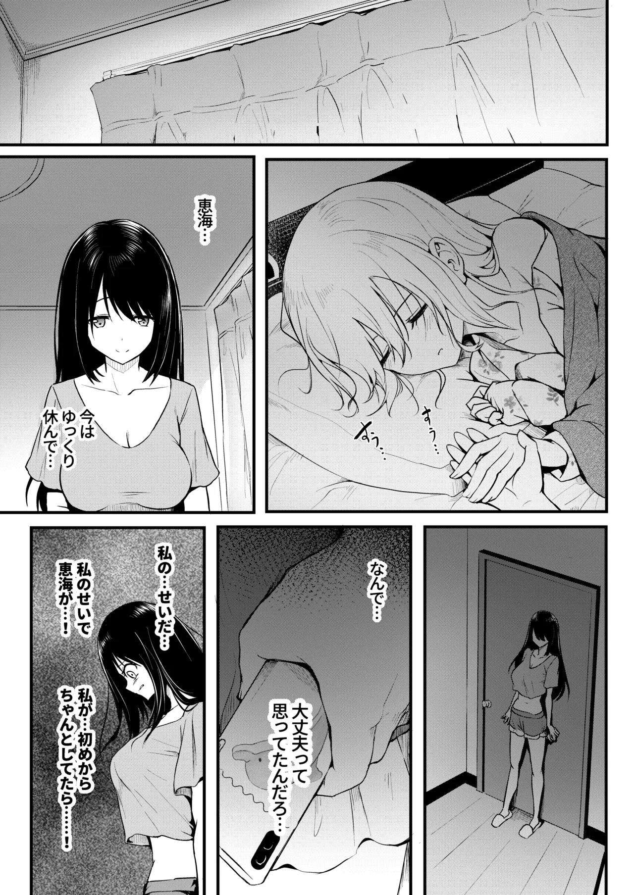 友達 -2nd period- - page52