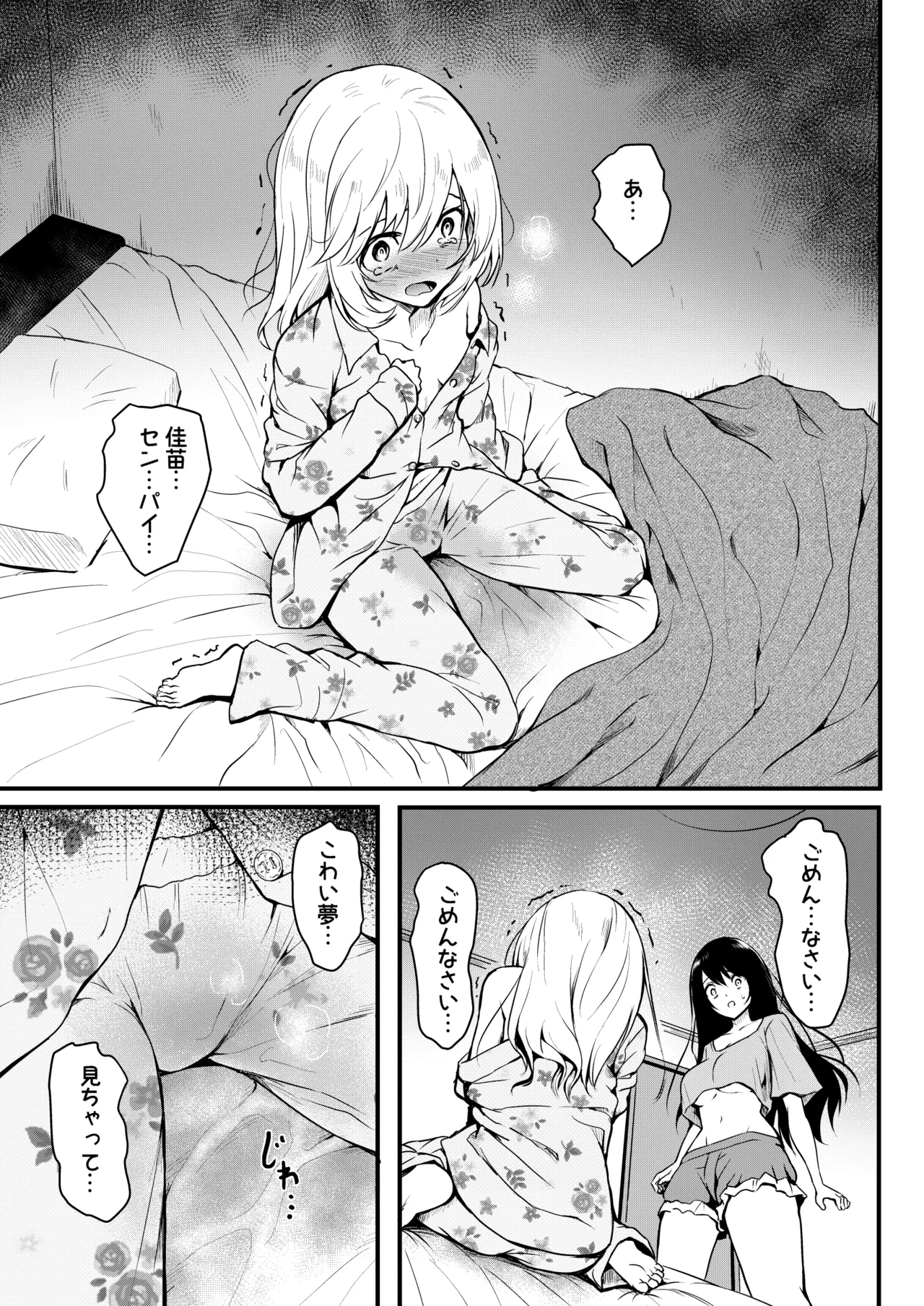 友達 -2nd period- - page54