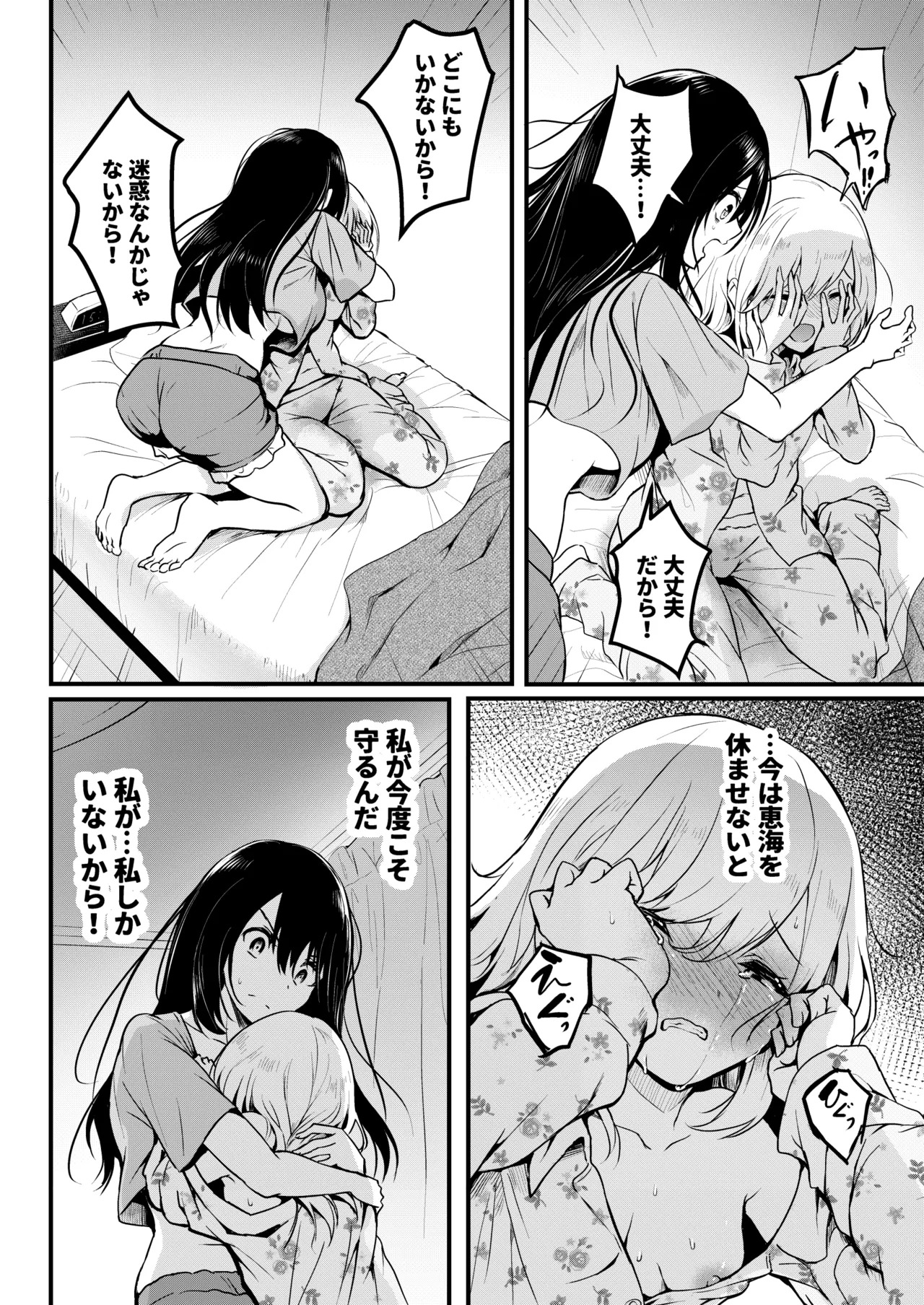 友達 -2nd period- - page55