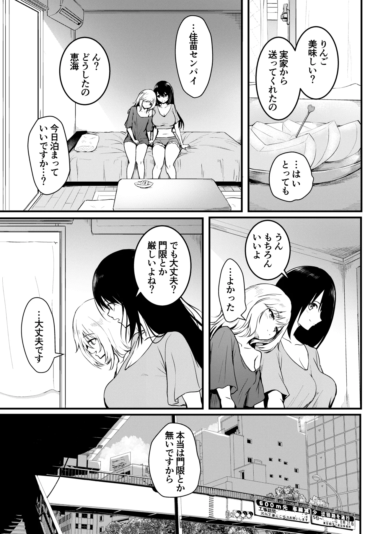 友達 -2nd period- - page56