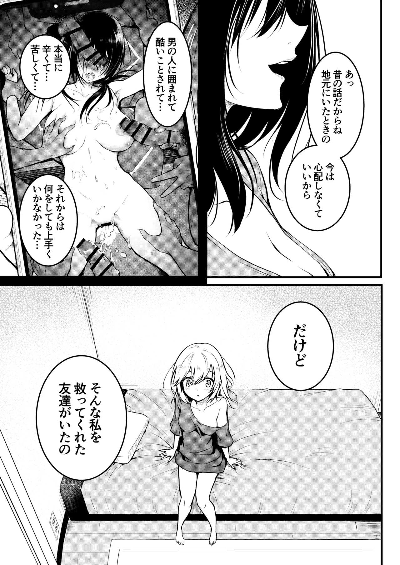 友達 -2nd period- - page58