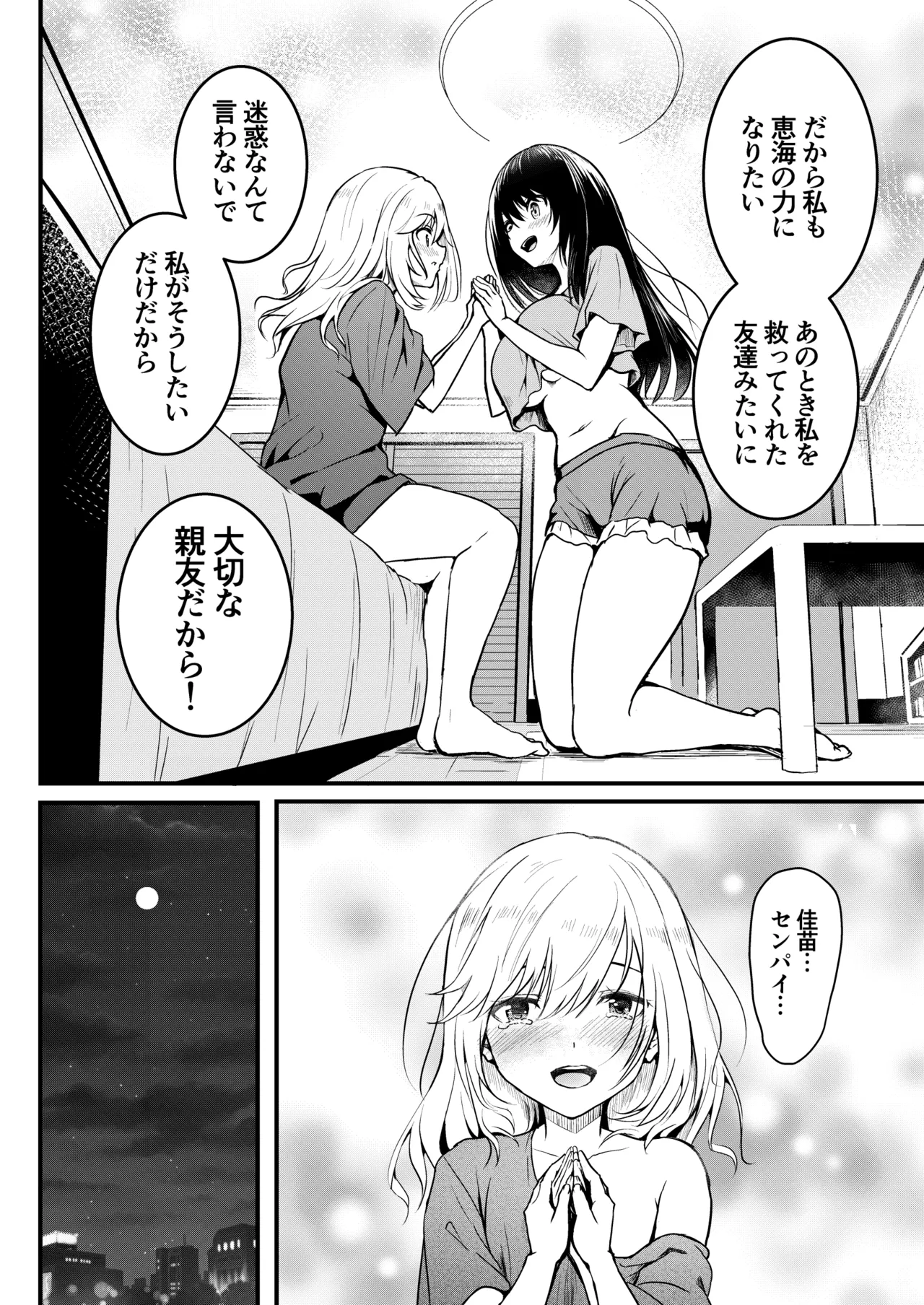 友達 -2nd period- - page59