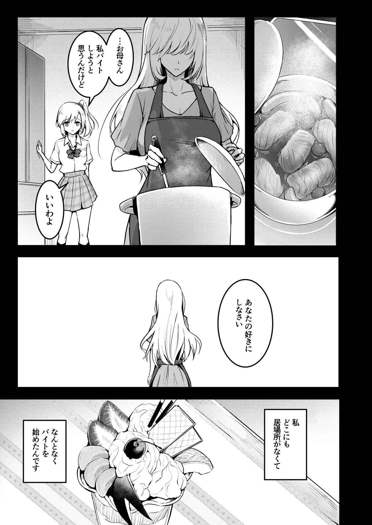 友達 -2nd period- - page6