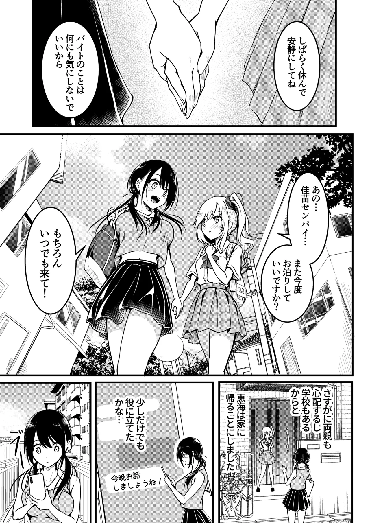 友達 -2nd period- - page60