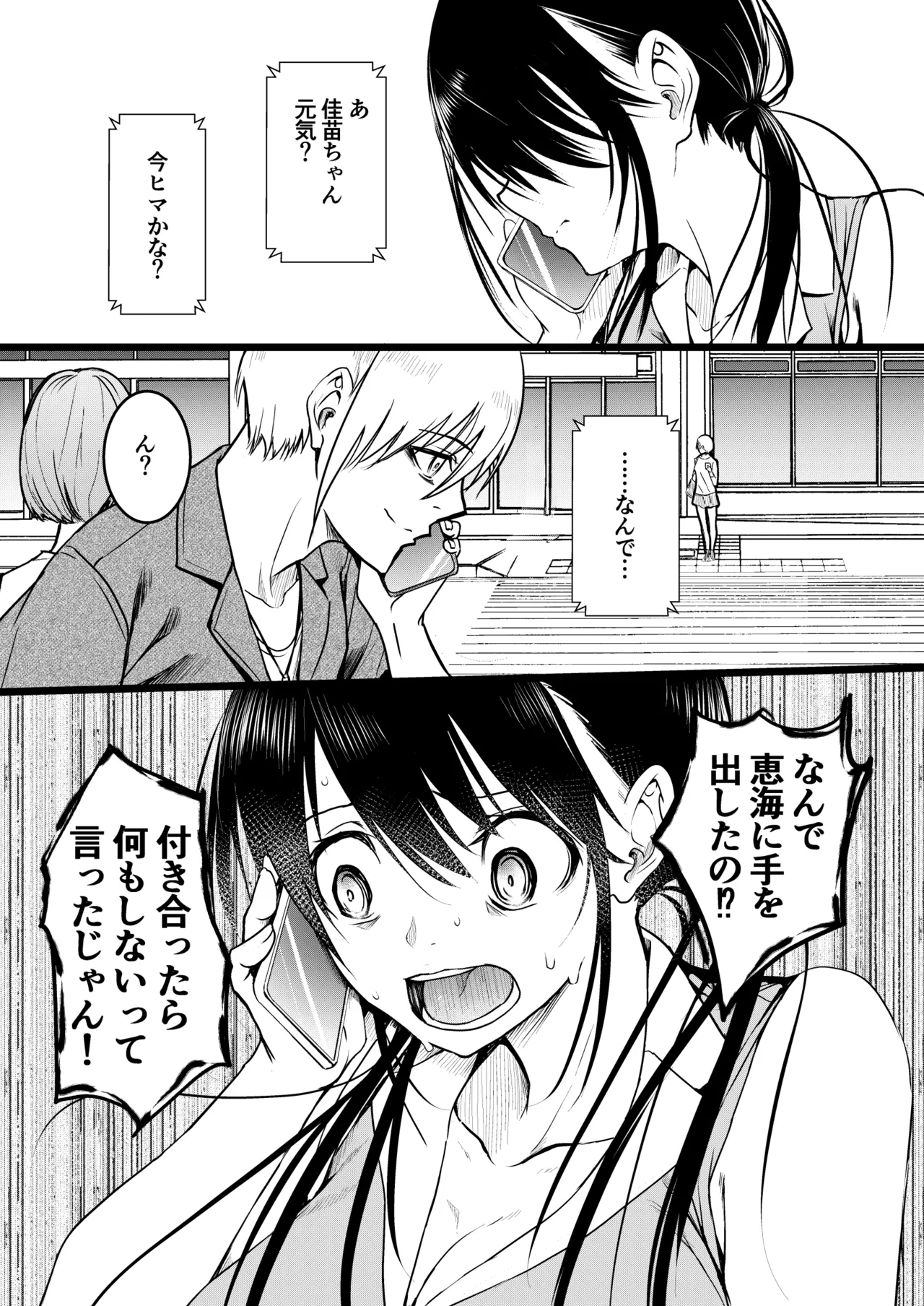 友達 -2nd period- - page62