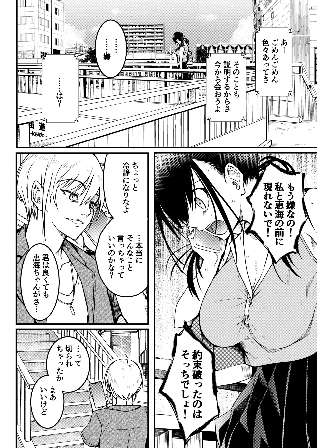 友達 -2nd period- - page63
