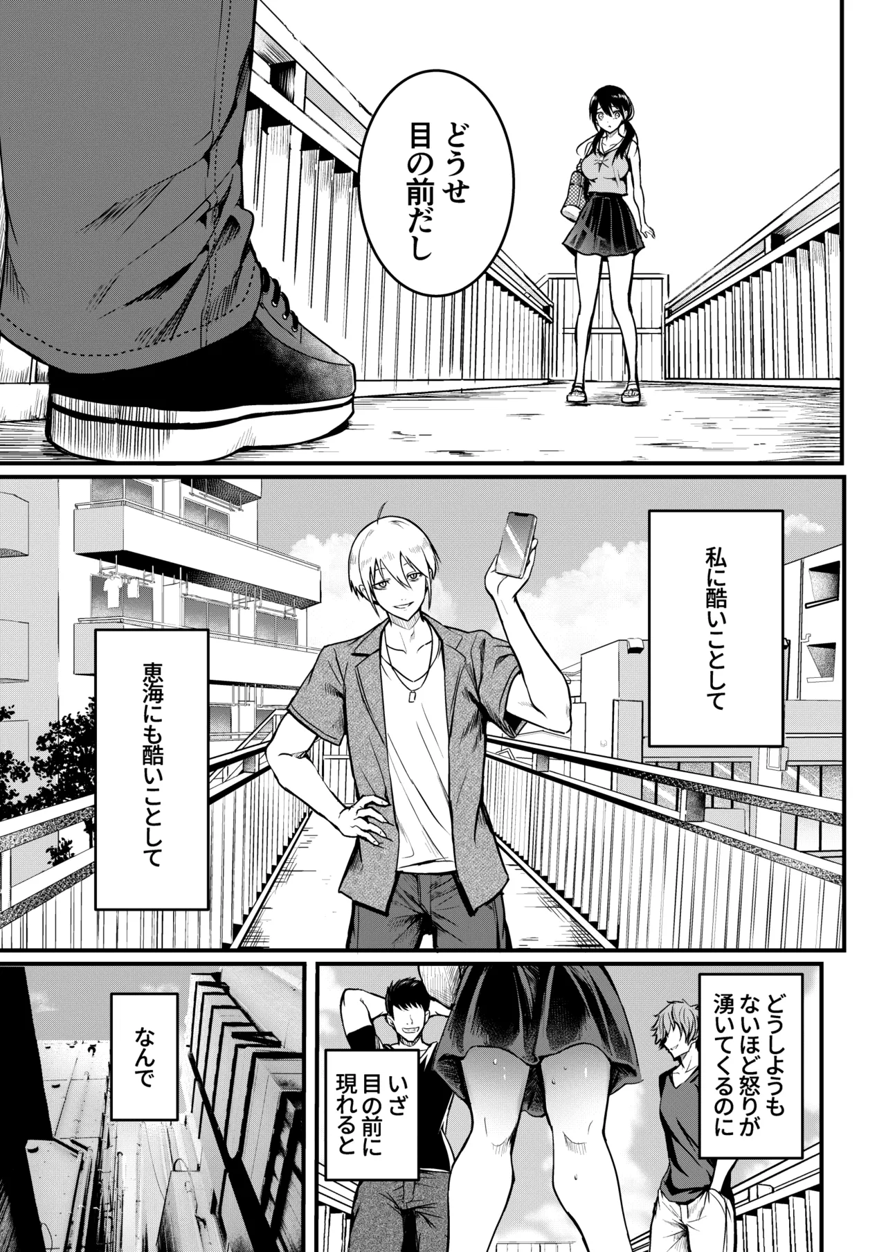 友達 -2nd period- - page64