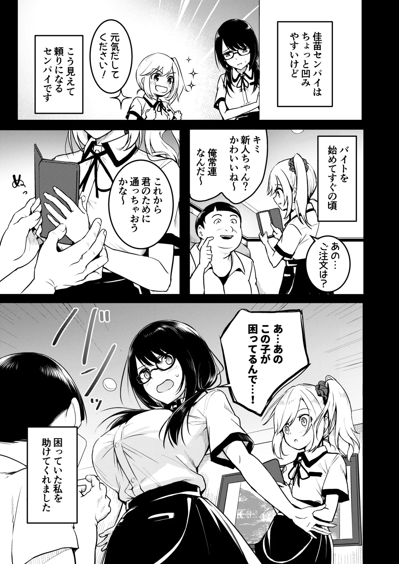 友達 -2nd period- - page8