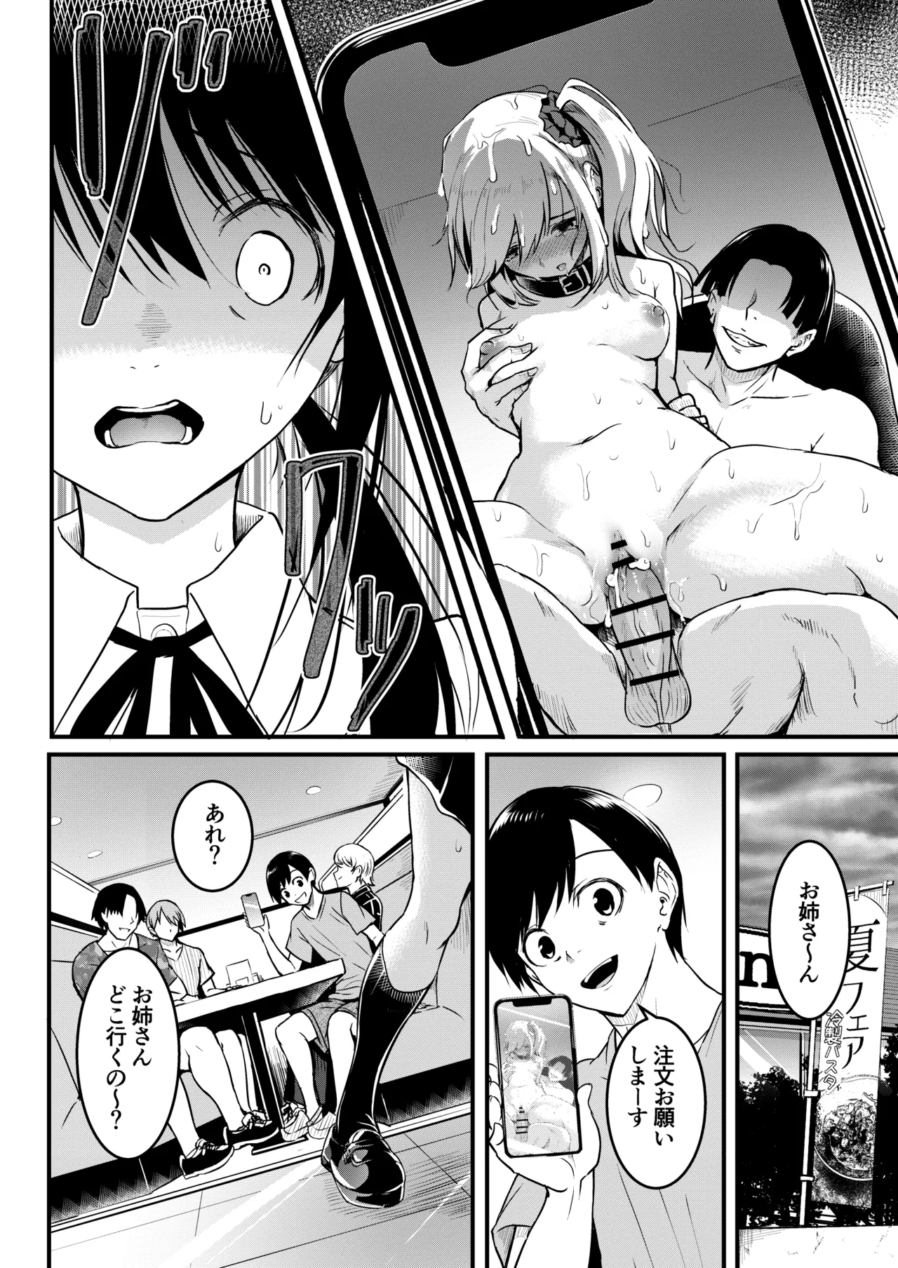 友達 -2nd period- - page81