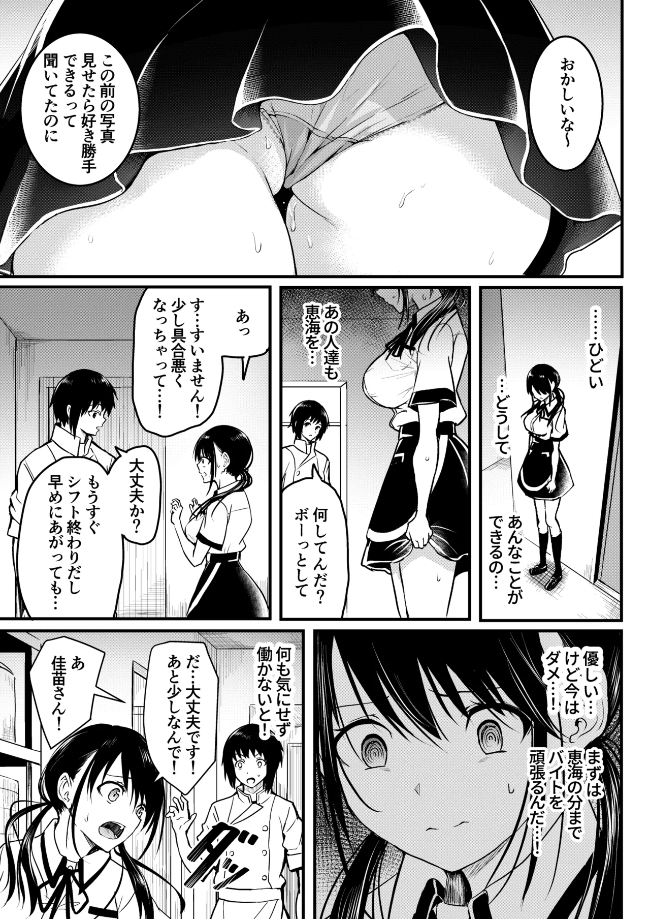 友達 -2nd period- - page82