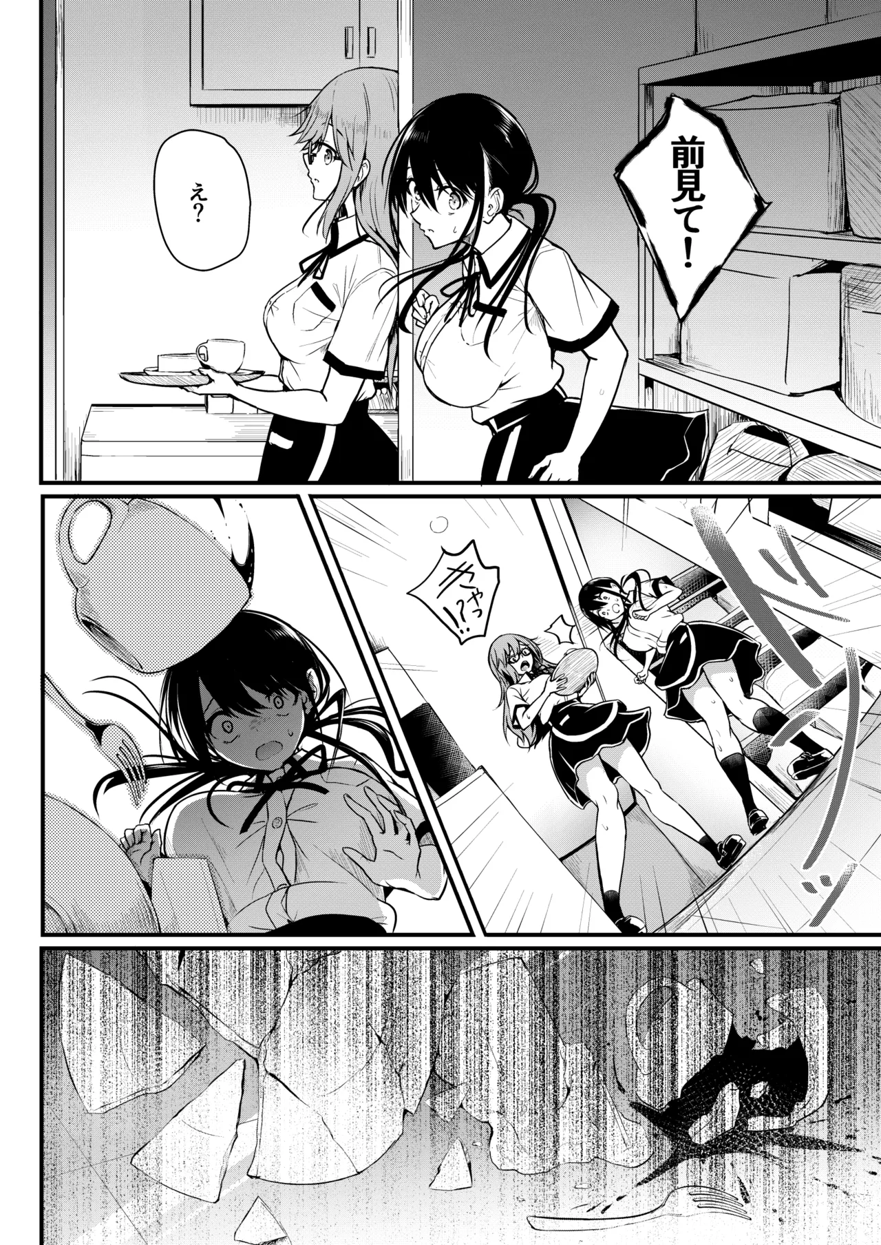 友達 -2nd period- - page83