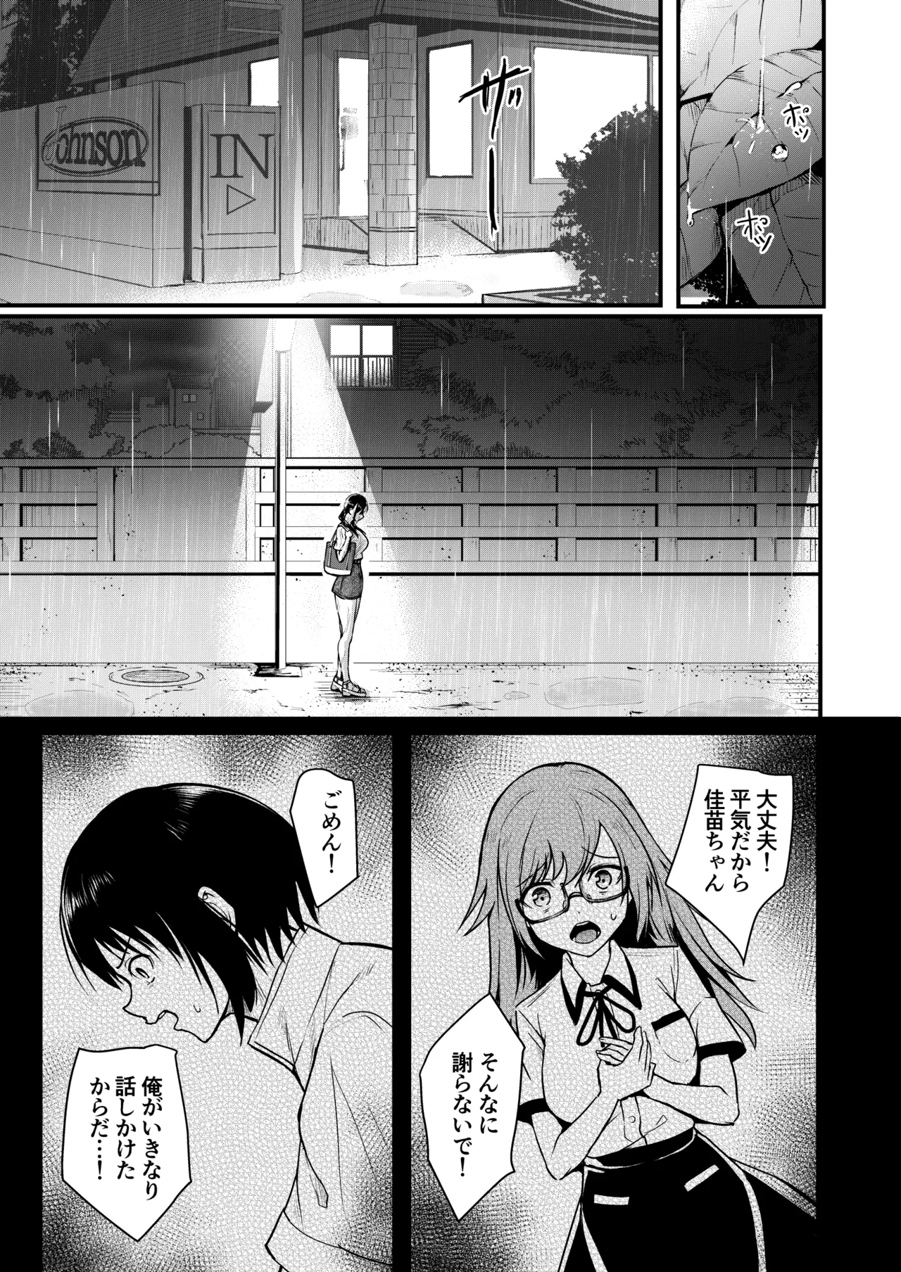 友達 -2nd period- - page84