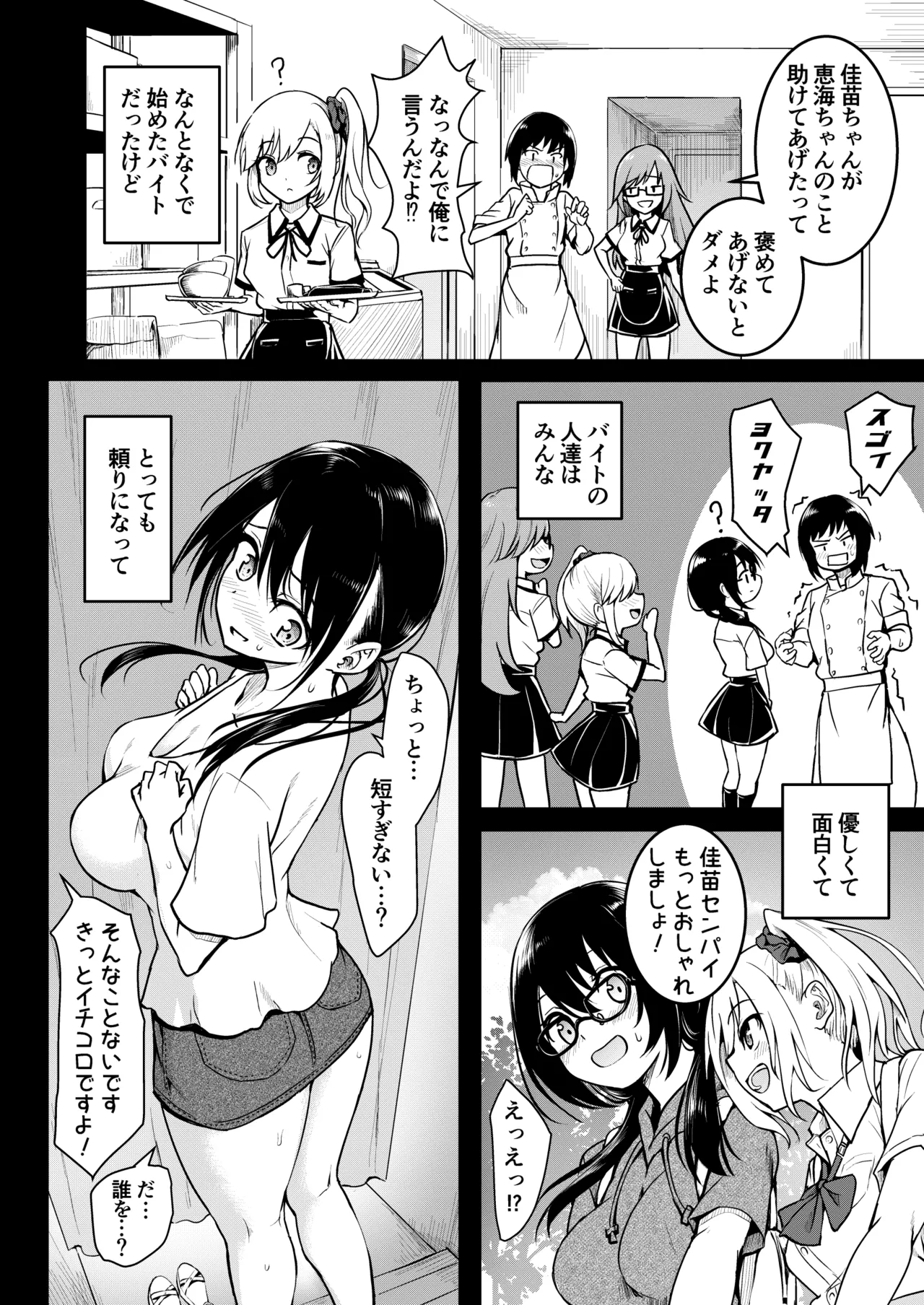 友達 -2nd period- - page9