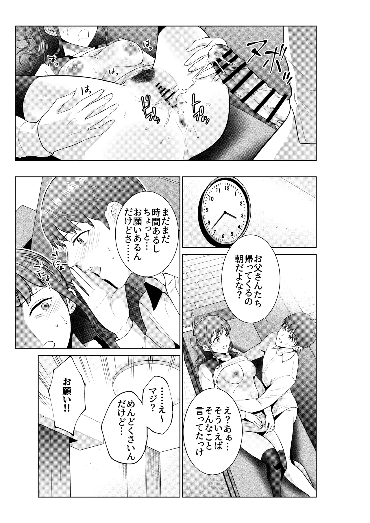 妹としまくったのは酔ったせい - page29