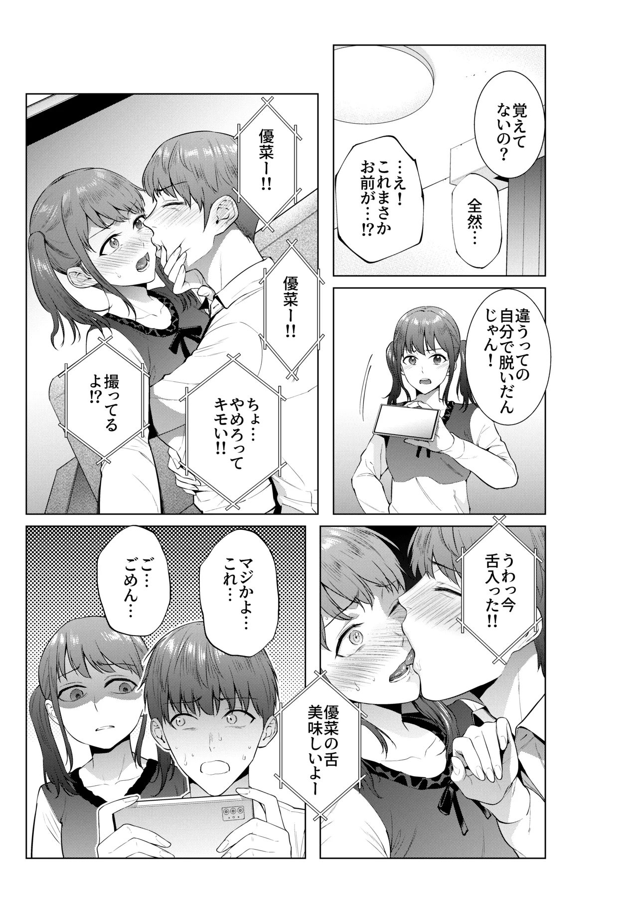 妹としまくったのは酔ったせい - page3
