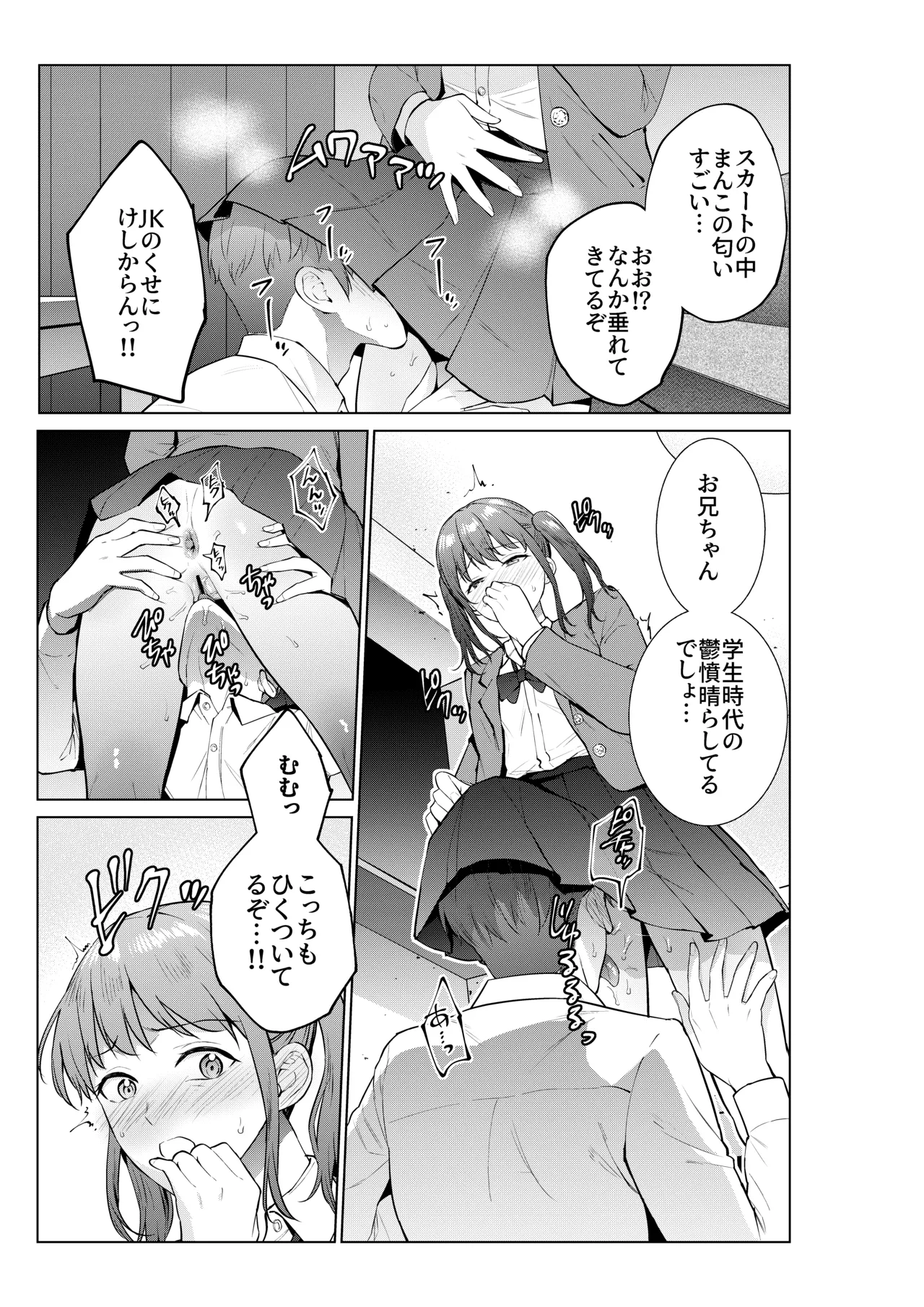 妹としまくったのは酔ったせい - page31