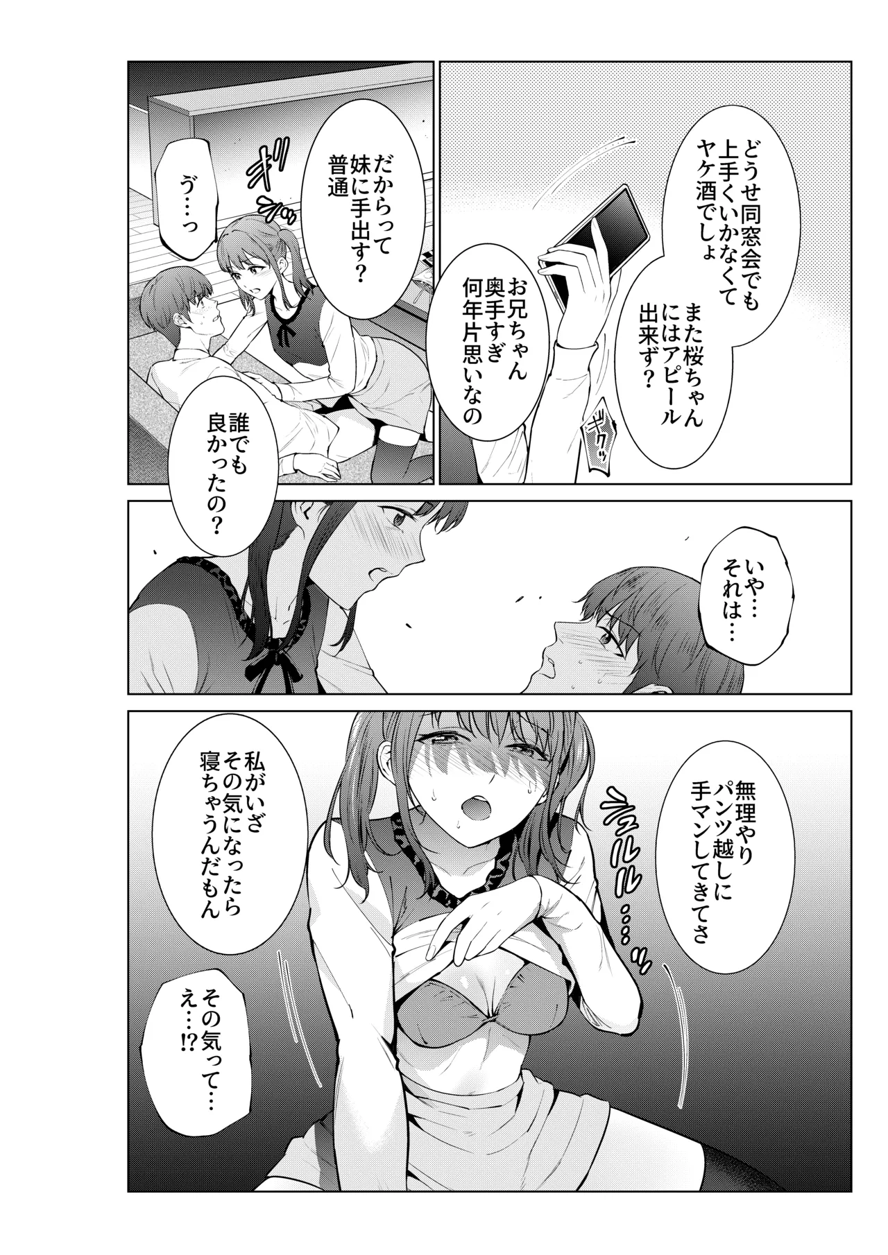 妹としまくったのは酔ったせい - page4