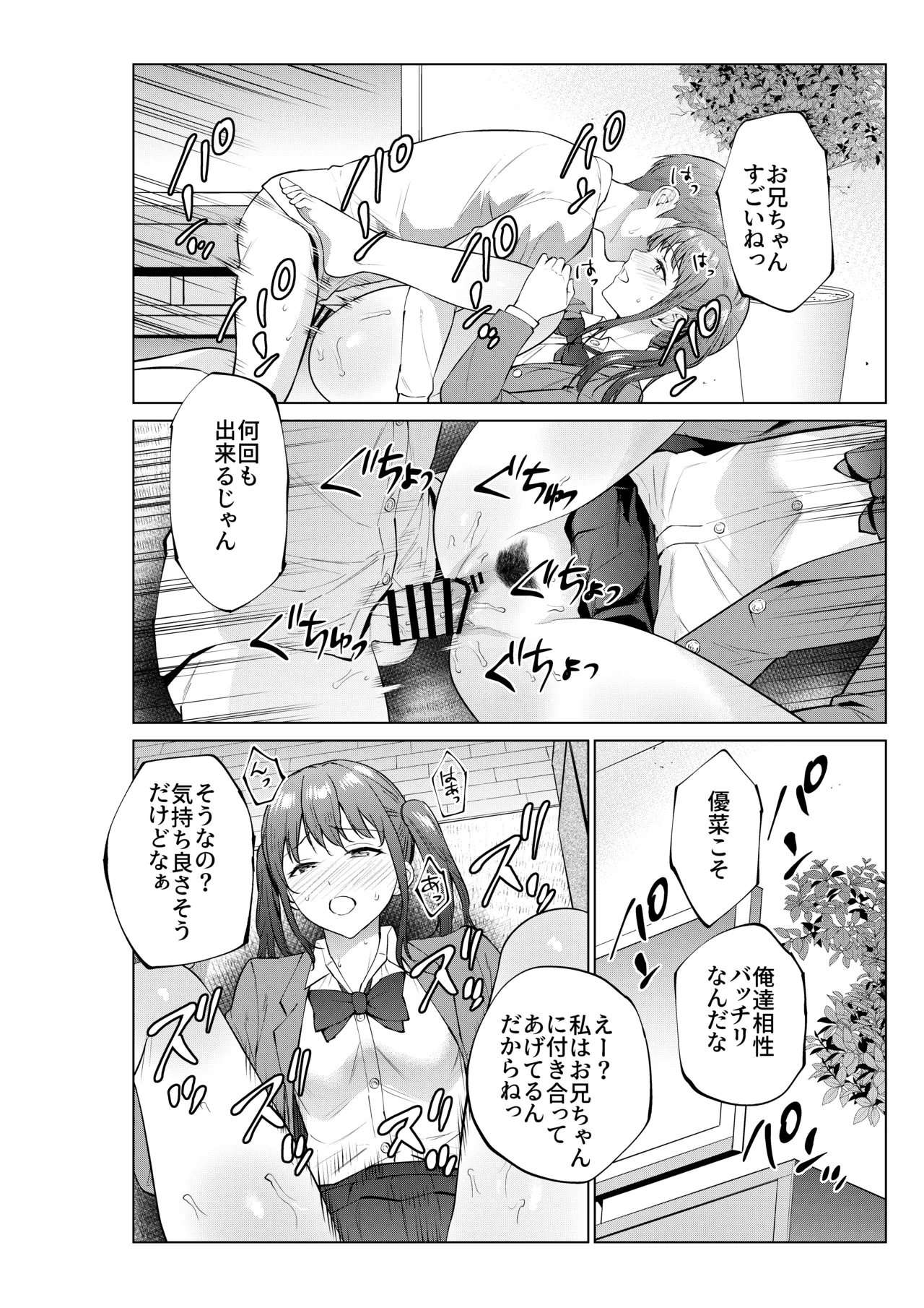 妹としまくったのは酔ったせい - page44