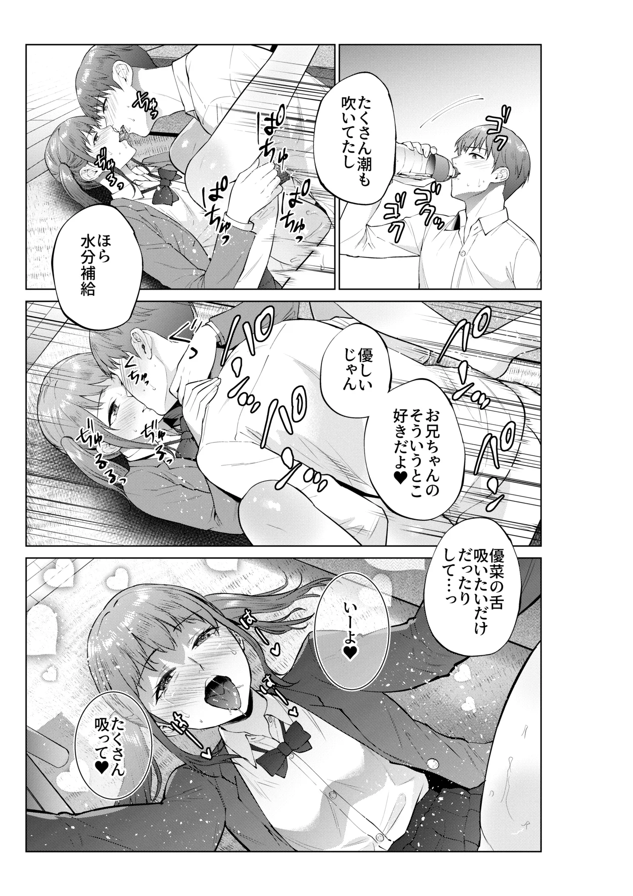 妹としまくったのは酔ったせい - page45