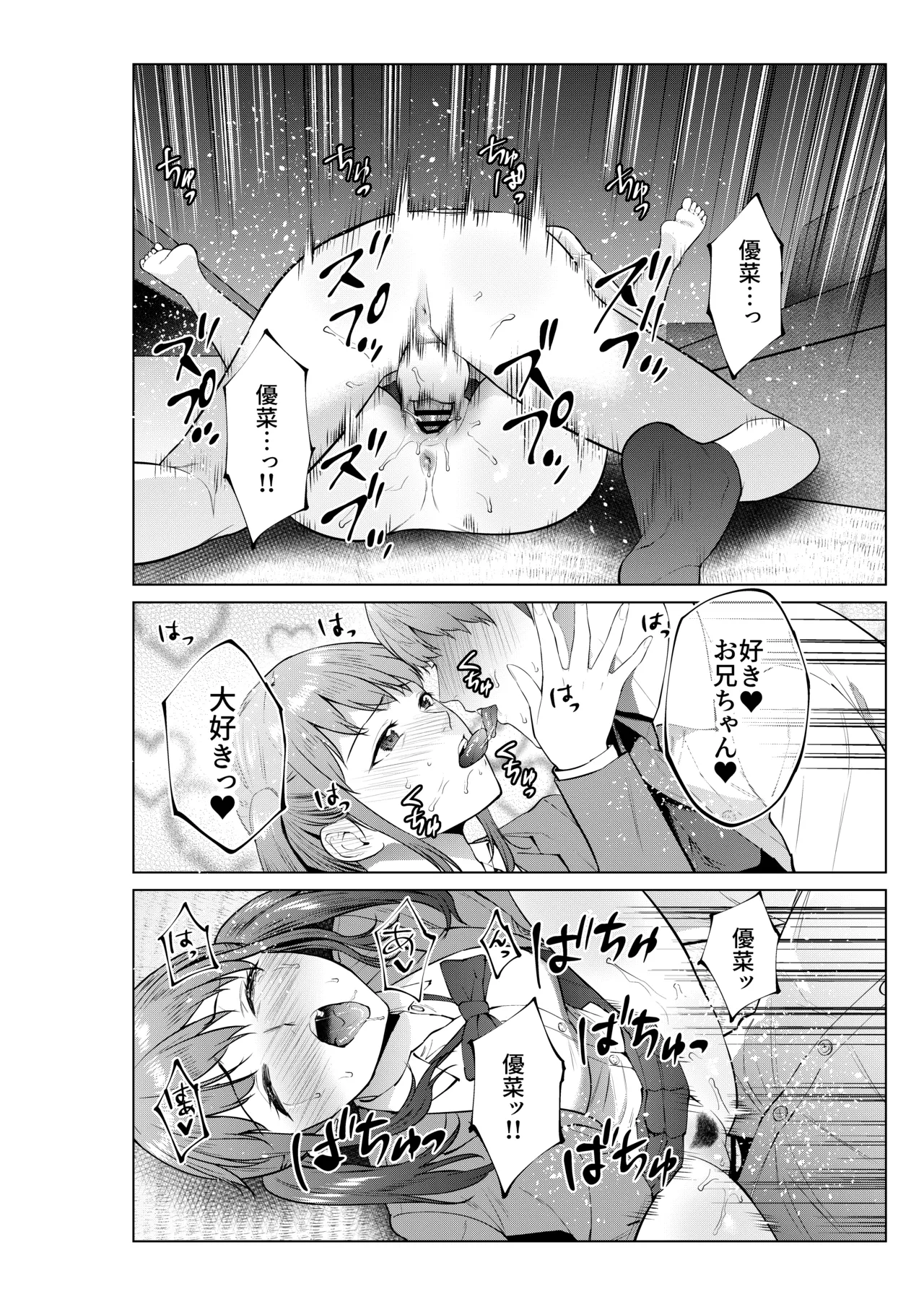 妹としまくったのは酔ったせい - page46