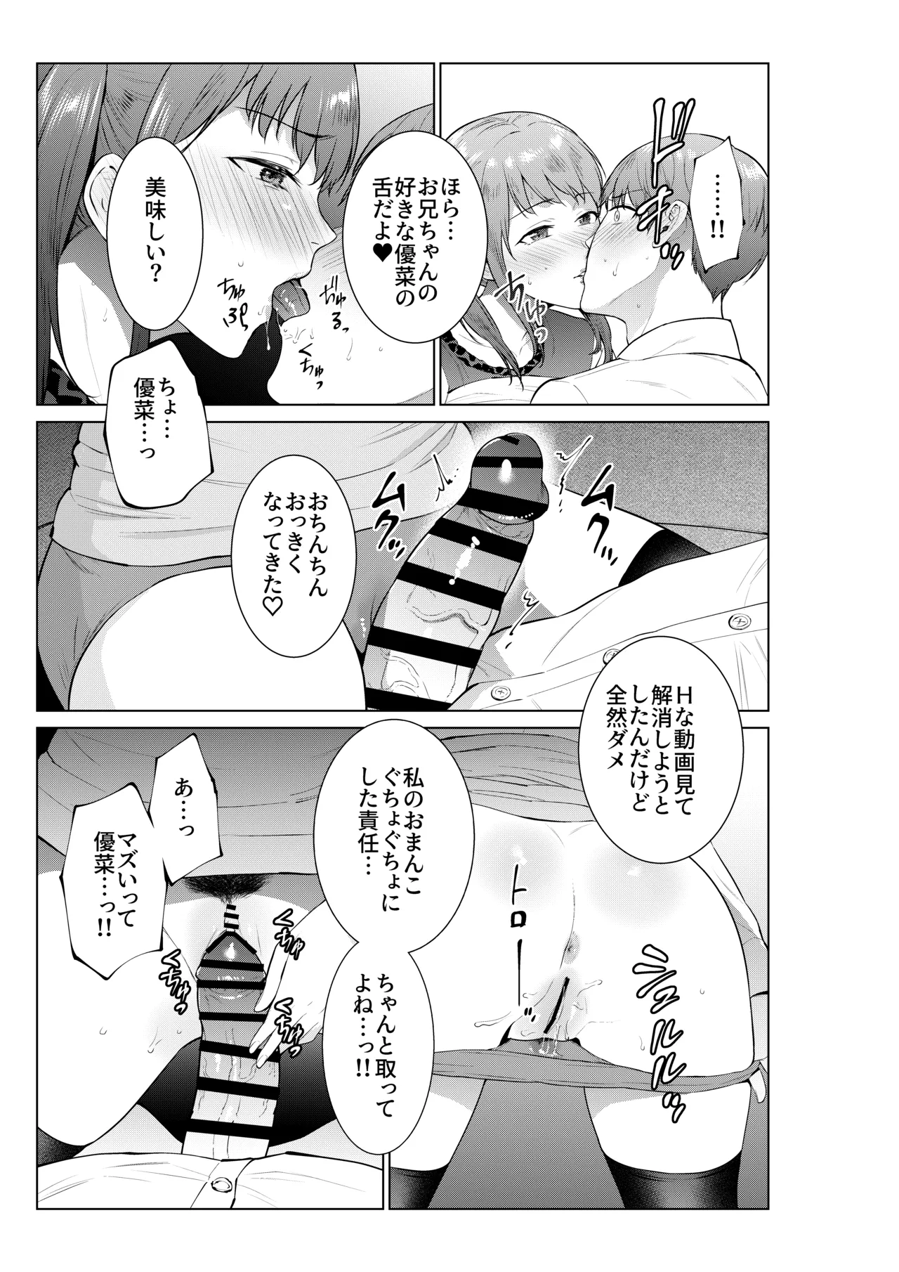 妹としまくったのは酔ったせい - page5