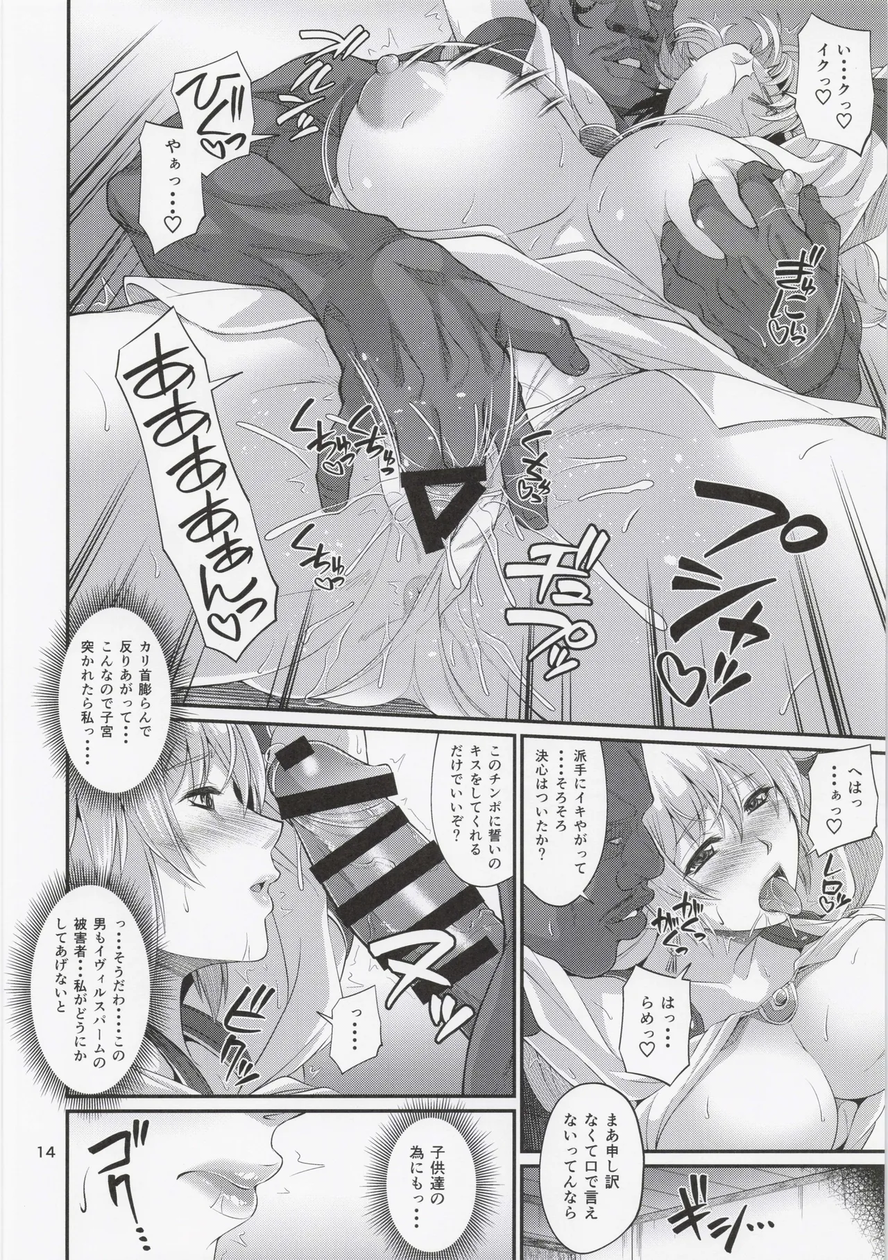 鍛冶屋の奥さんリサージェンス - page13