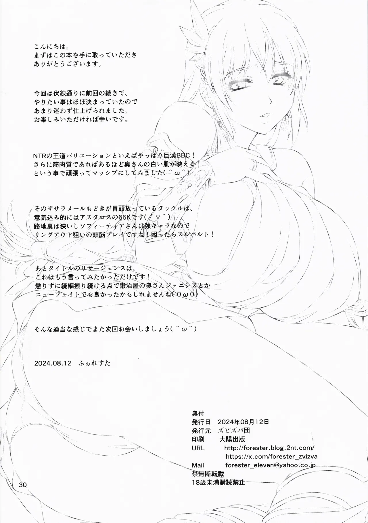 鍛冶屋の奥さんリサージェンス - page29