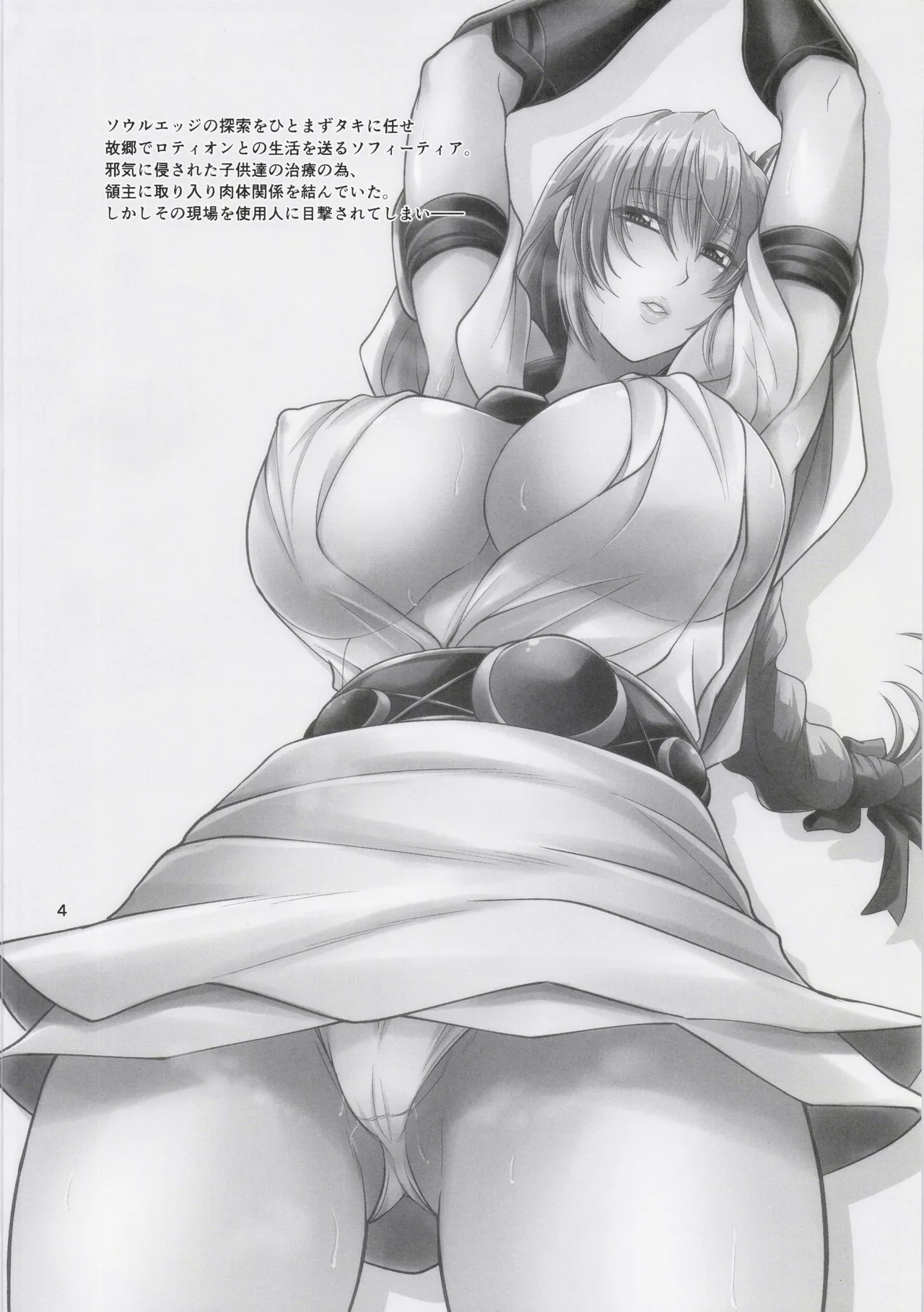 鍛冶屋の奥さんリサージェンス - page3