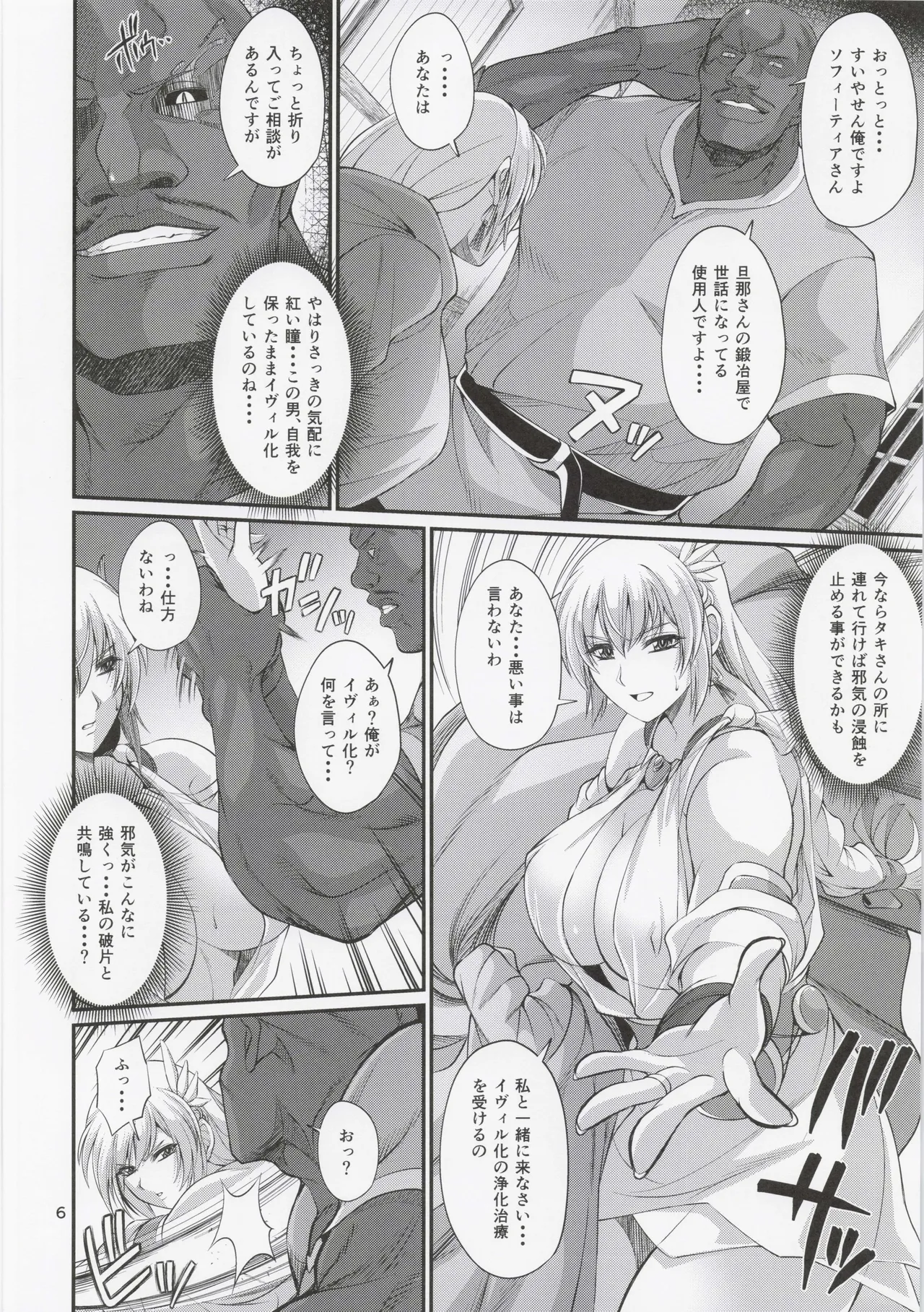 鍛冶屋の奥さんリサージェンス - page5