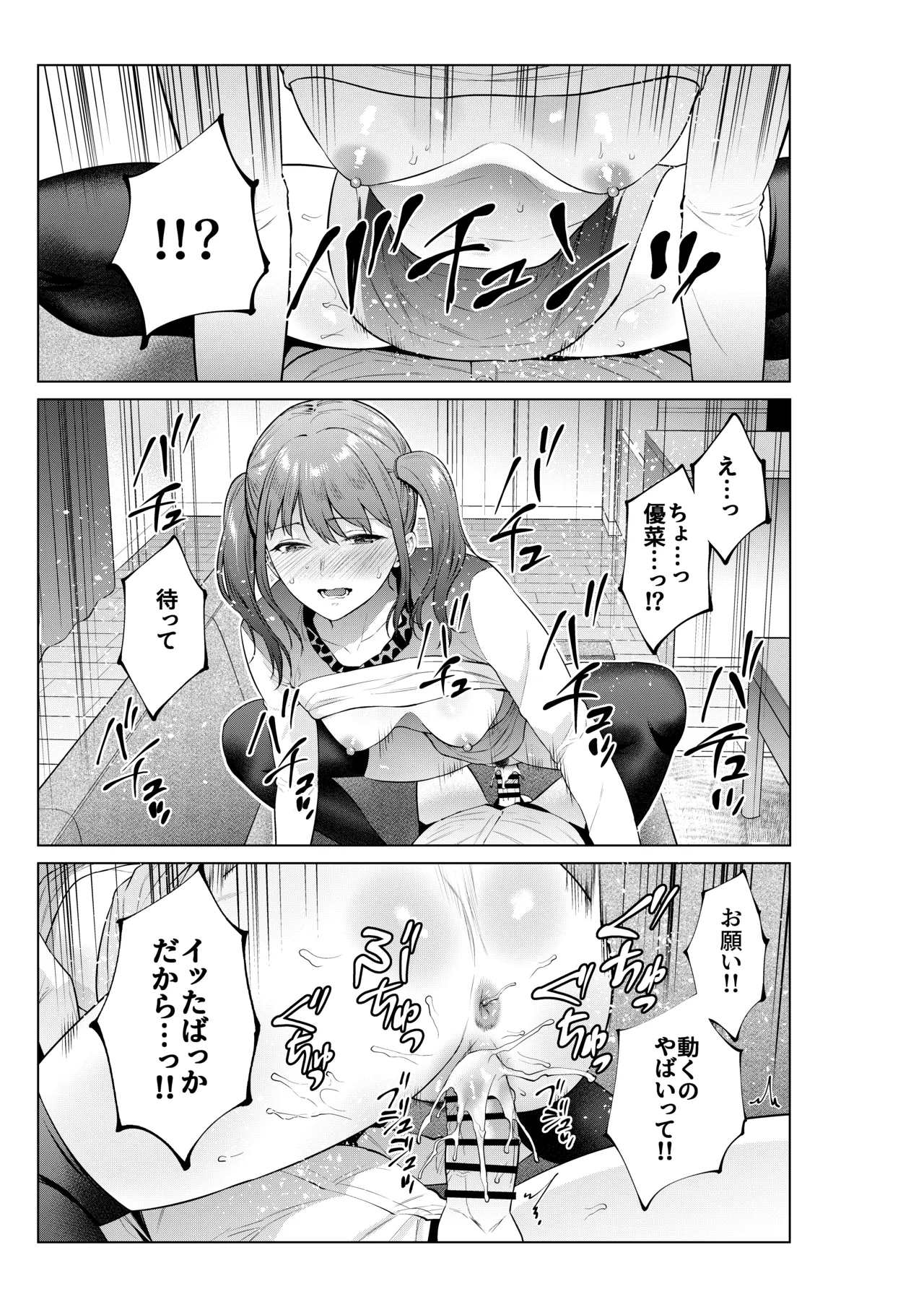 妹としまくったのは酔ったせい - page12
