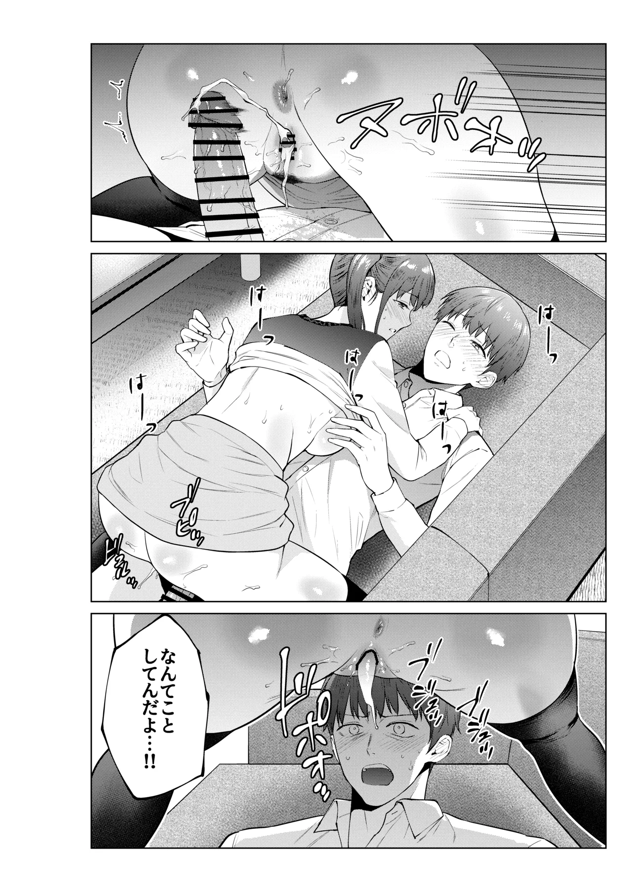 妹としまくったのは酔ったせい - page15