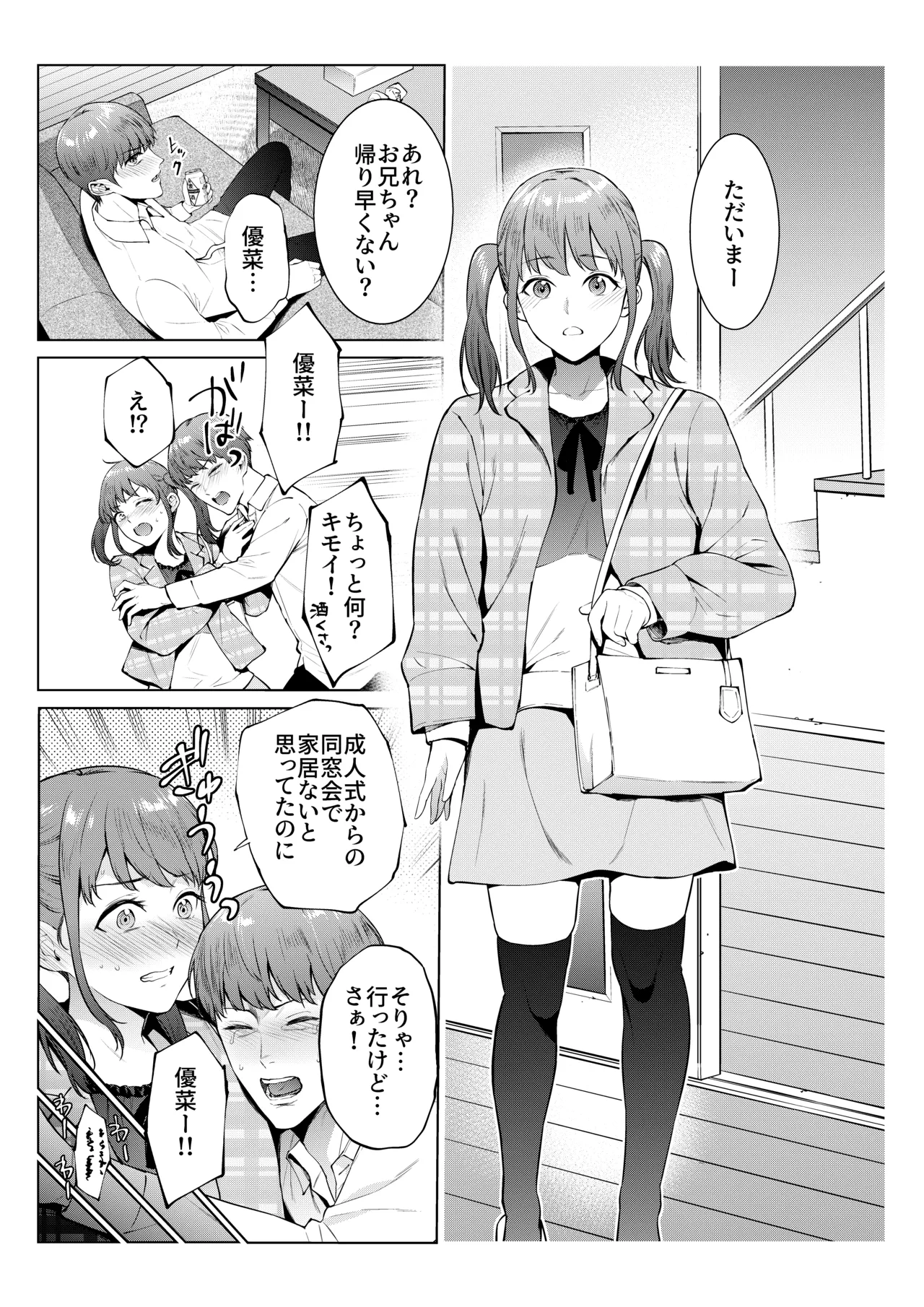 妹としまくったのは酔ったせい - page2