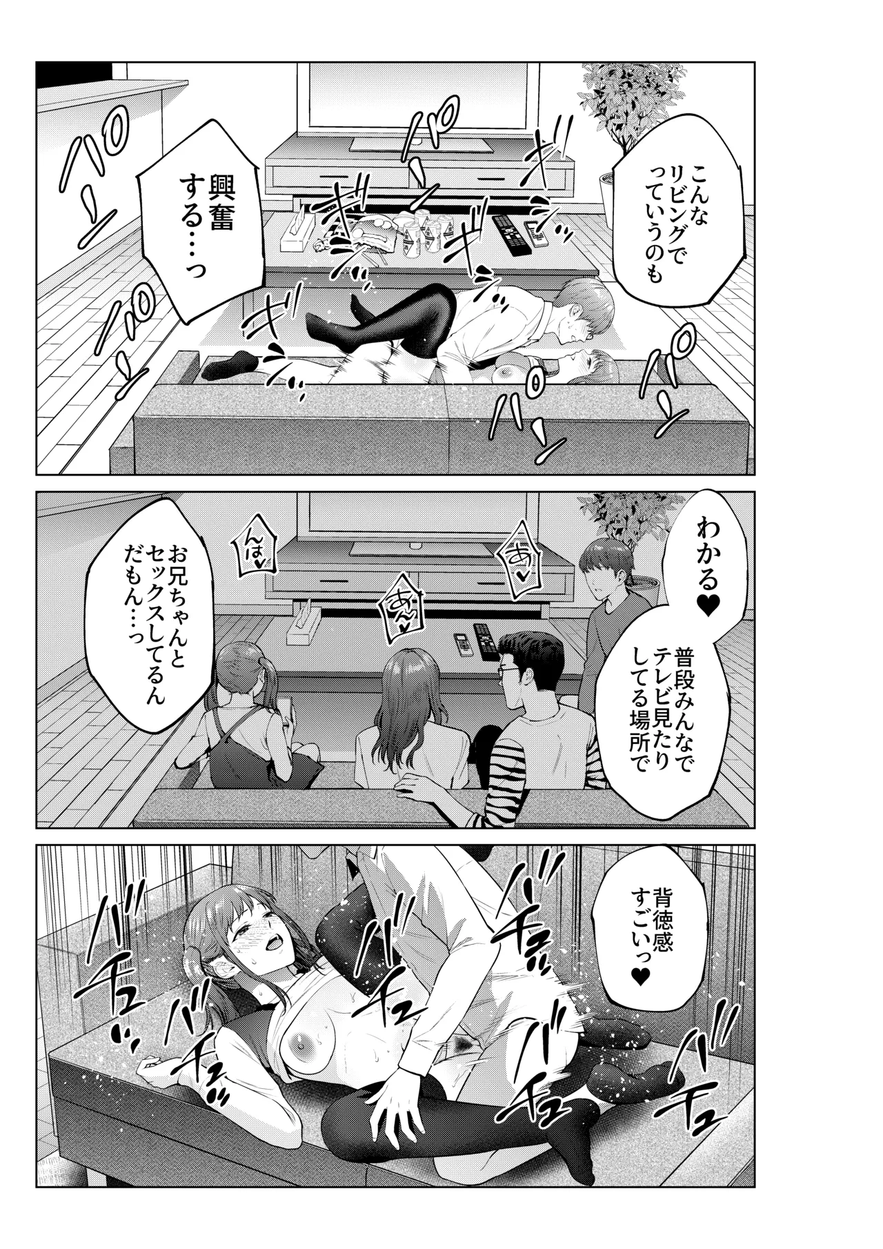 妹としまくったのは酔ったせい - page26