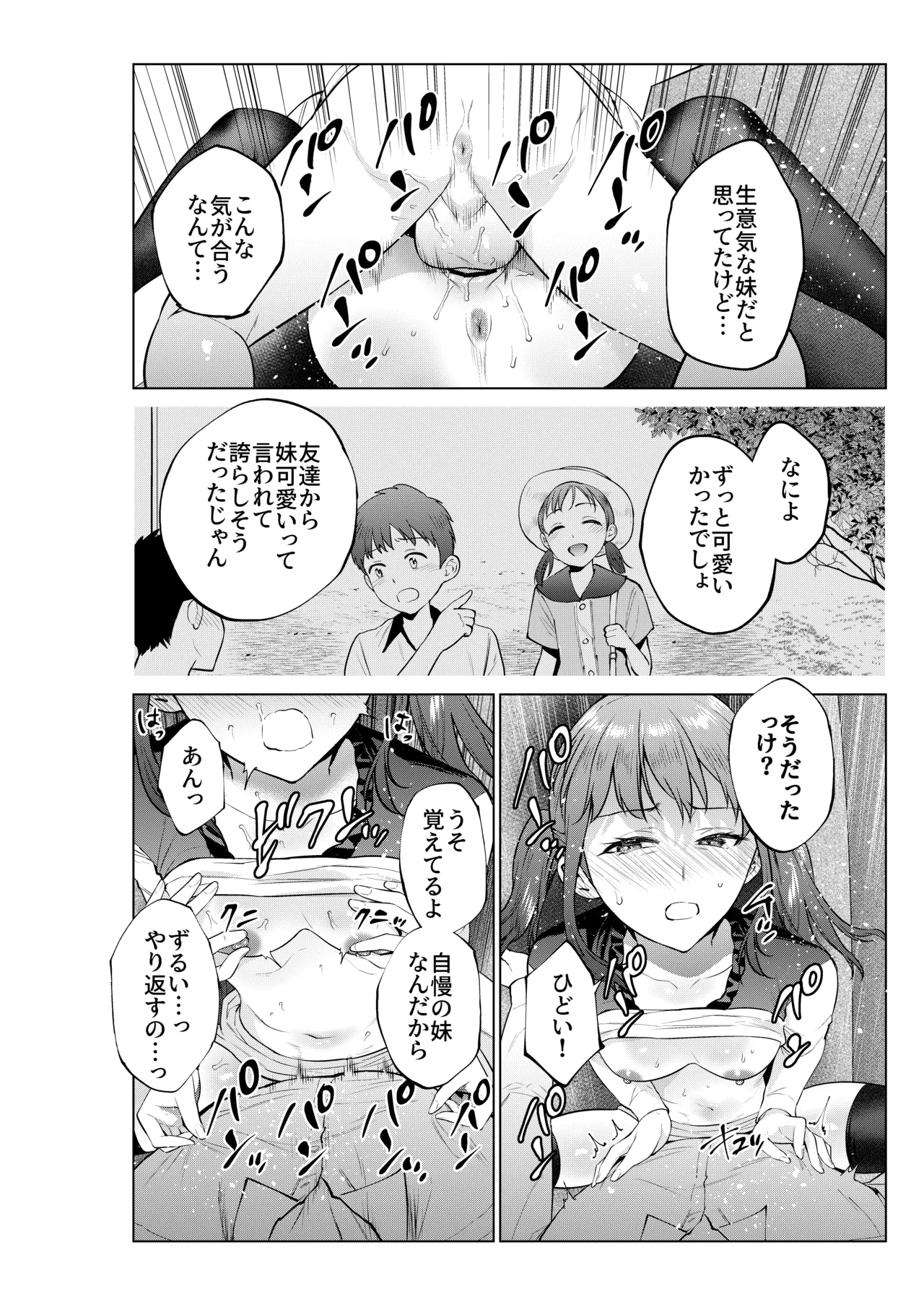 妹としまくったのは酔ったせい - page27