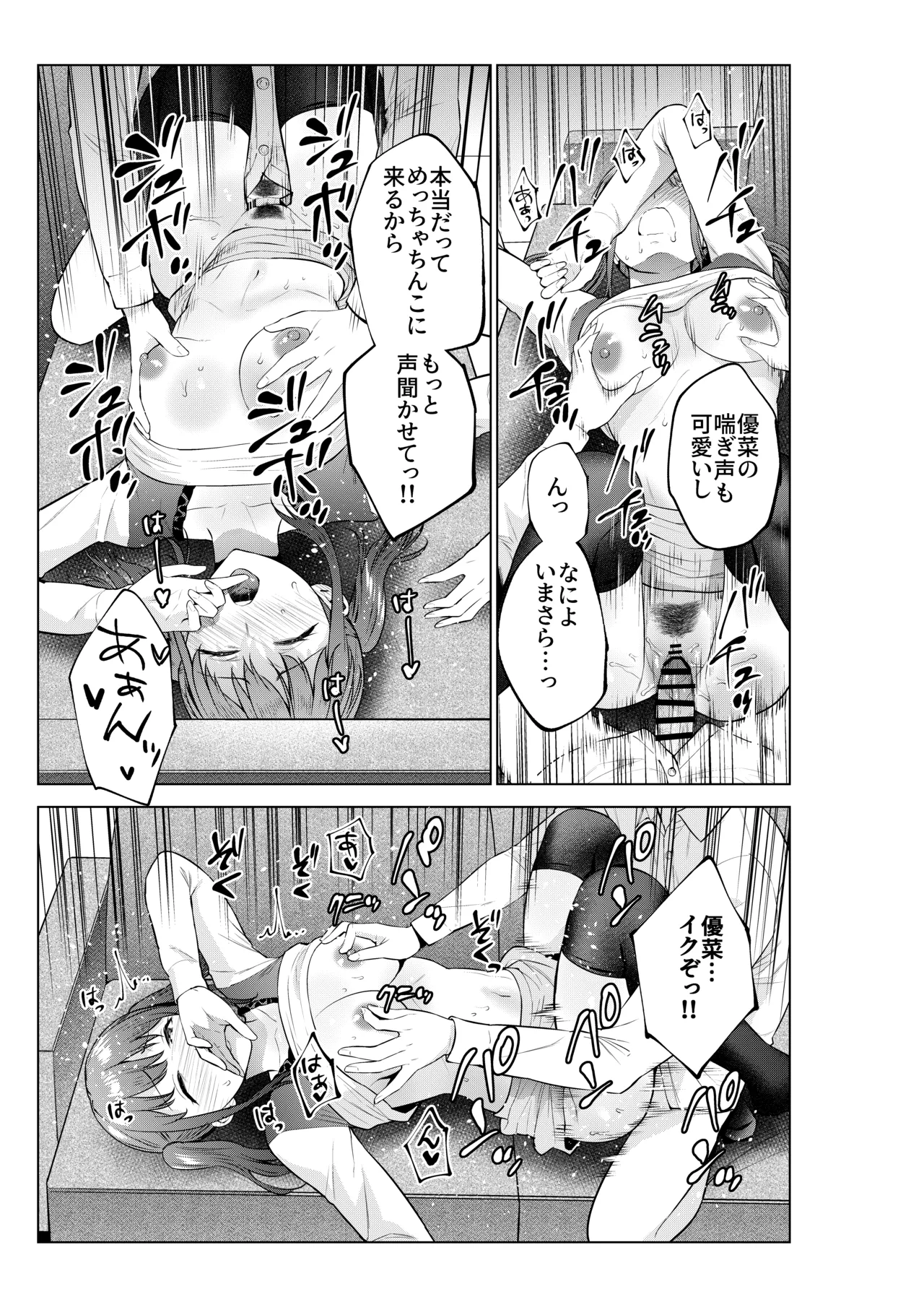 妹としまくったのは酔ったせい - page28