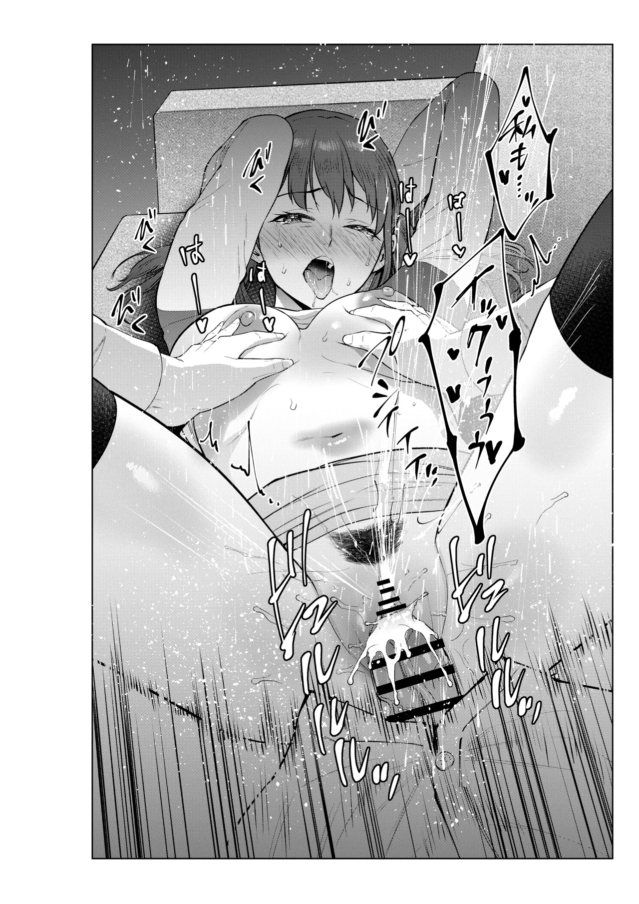 妹としまくったのは酔ったせい - page29