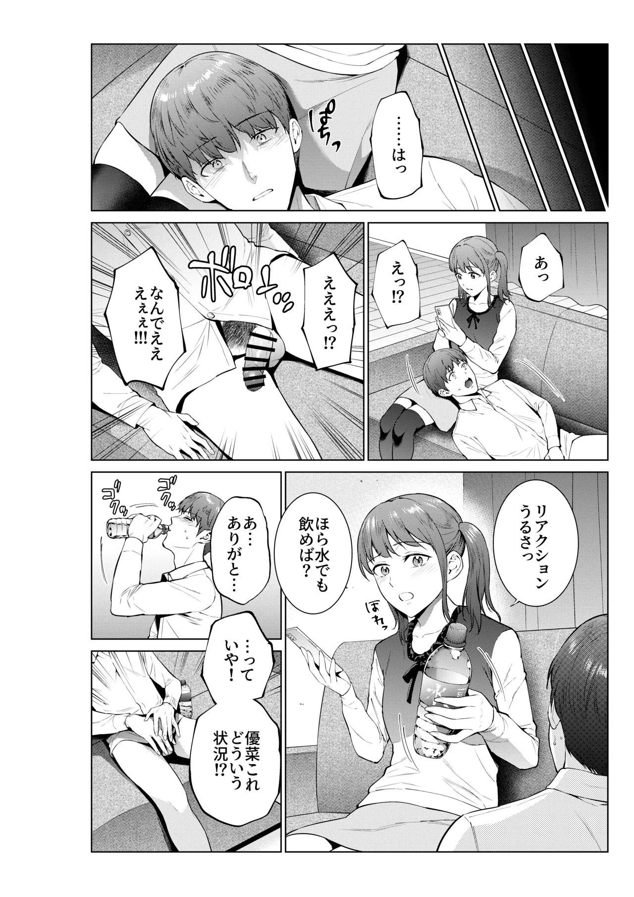 妹としまくったのは酔ったせい - page3