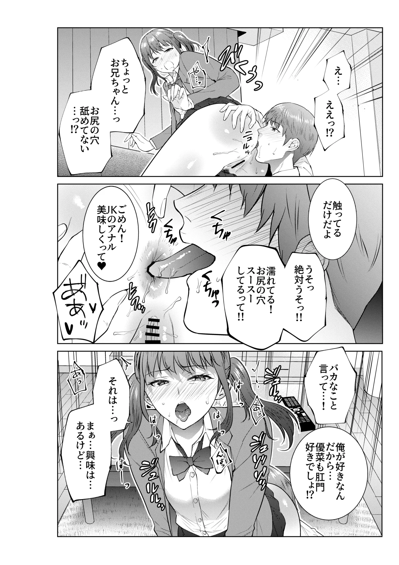 妹としまくったのは酔ったせい - page33