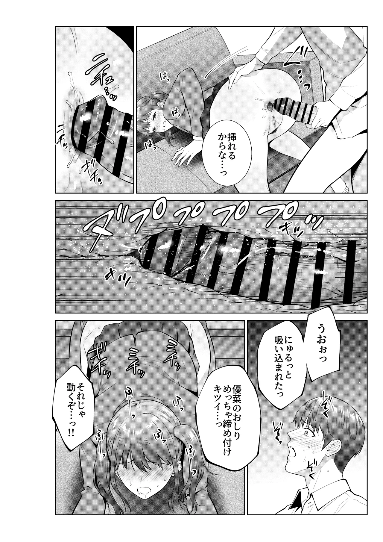 妹としまくったのは酔ったせい - page35