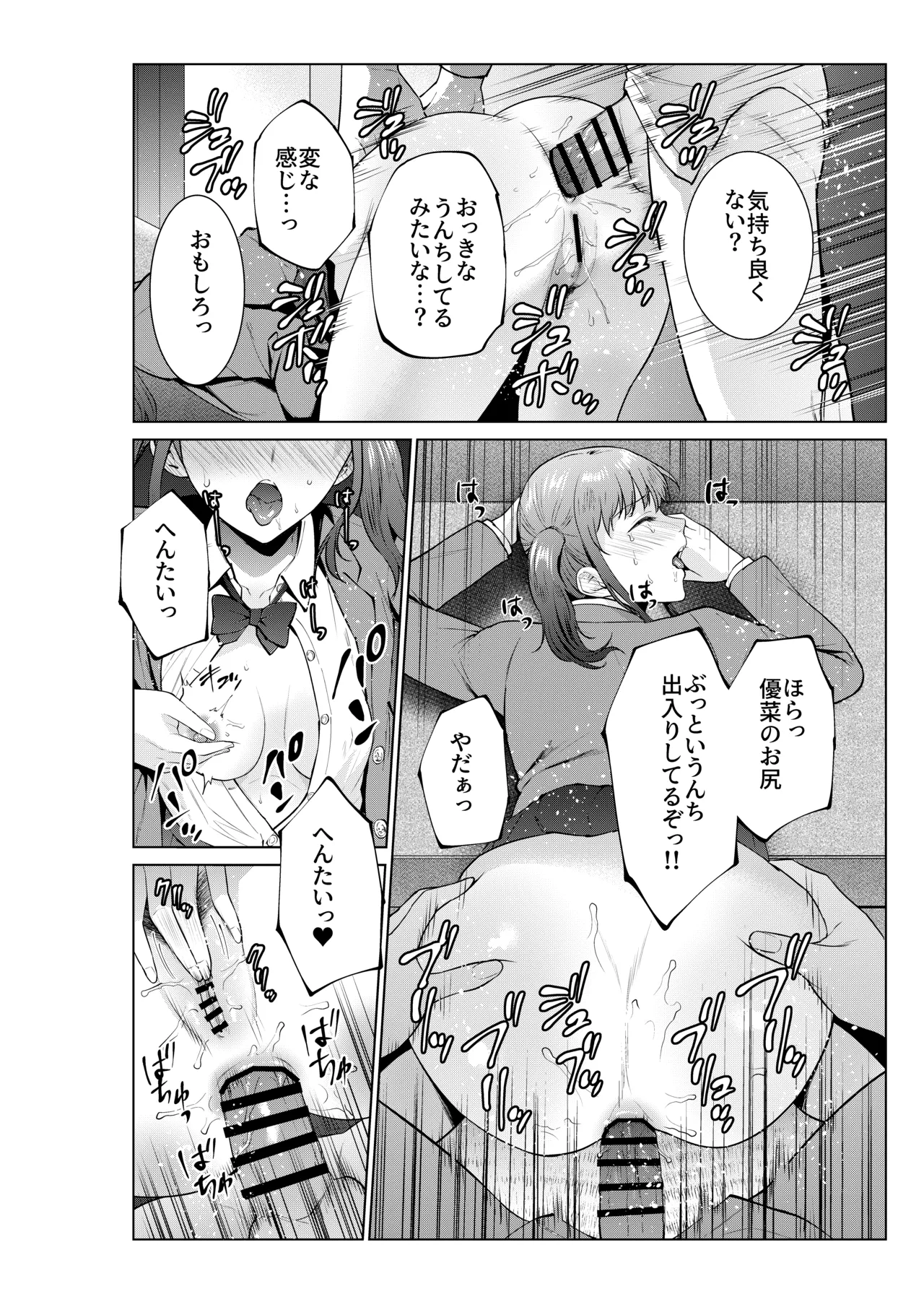 妹としまくったのは酔ったせい - page37