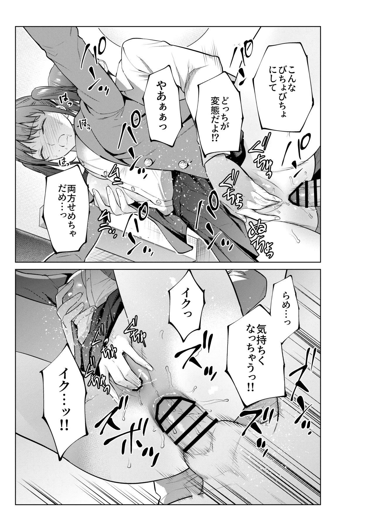 妹としまくったのは酔ったせい - page38