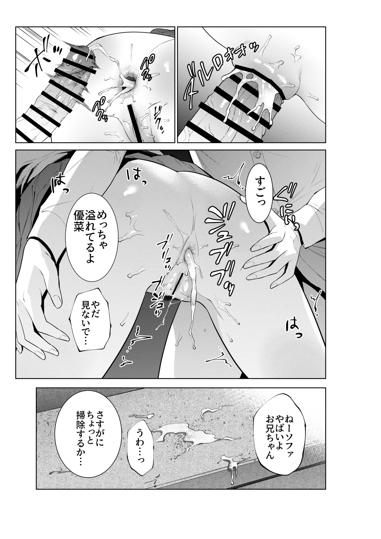 妹としまくったのは酔ったせい - page40