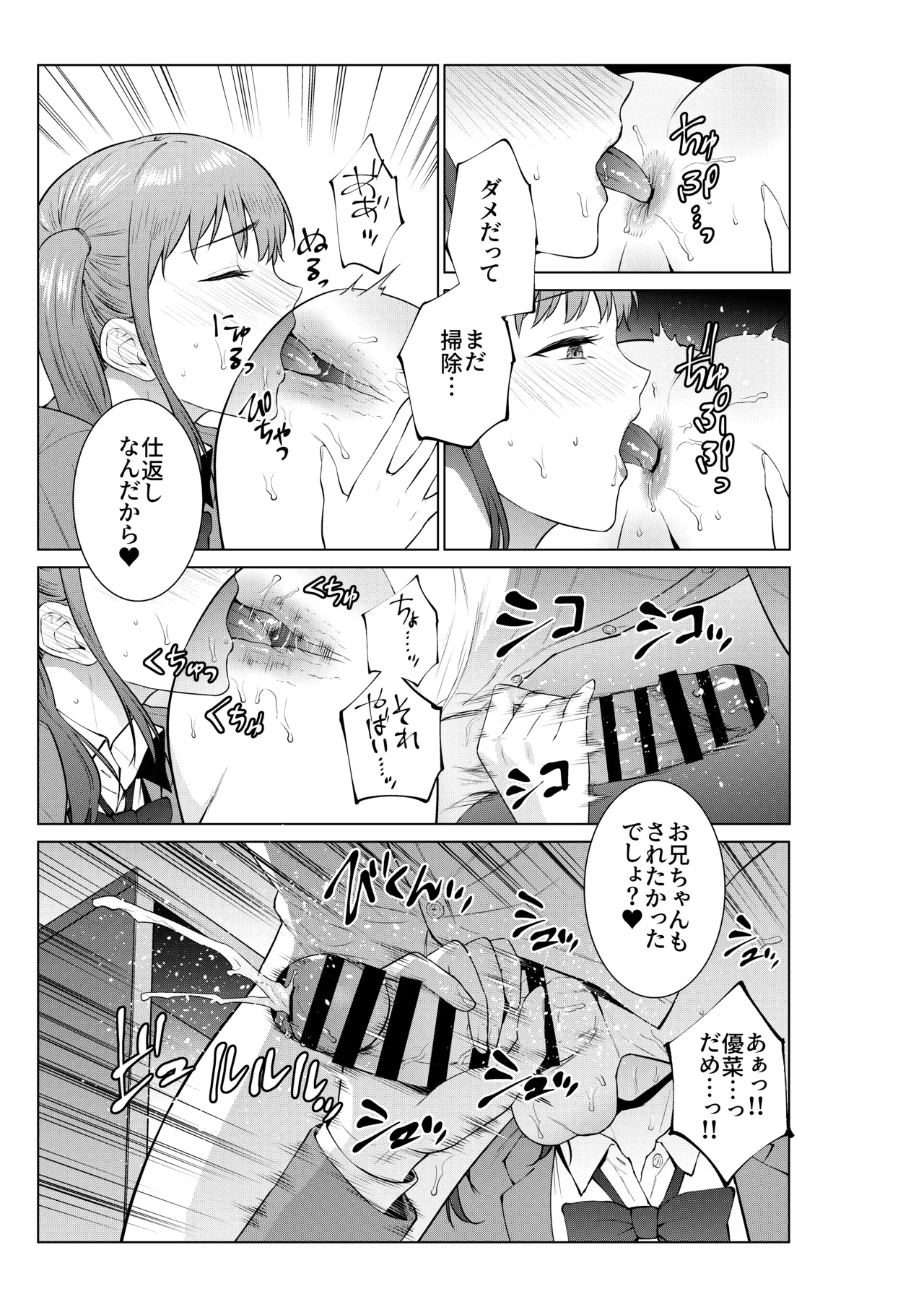 妹としまくったのは酔ったせい - page42