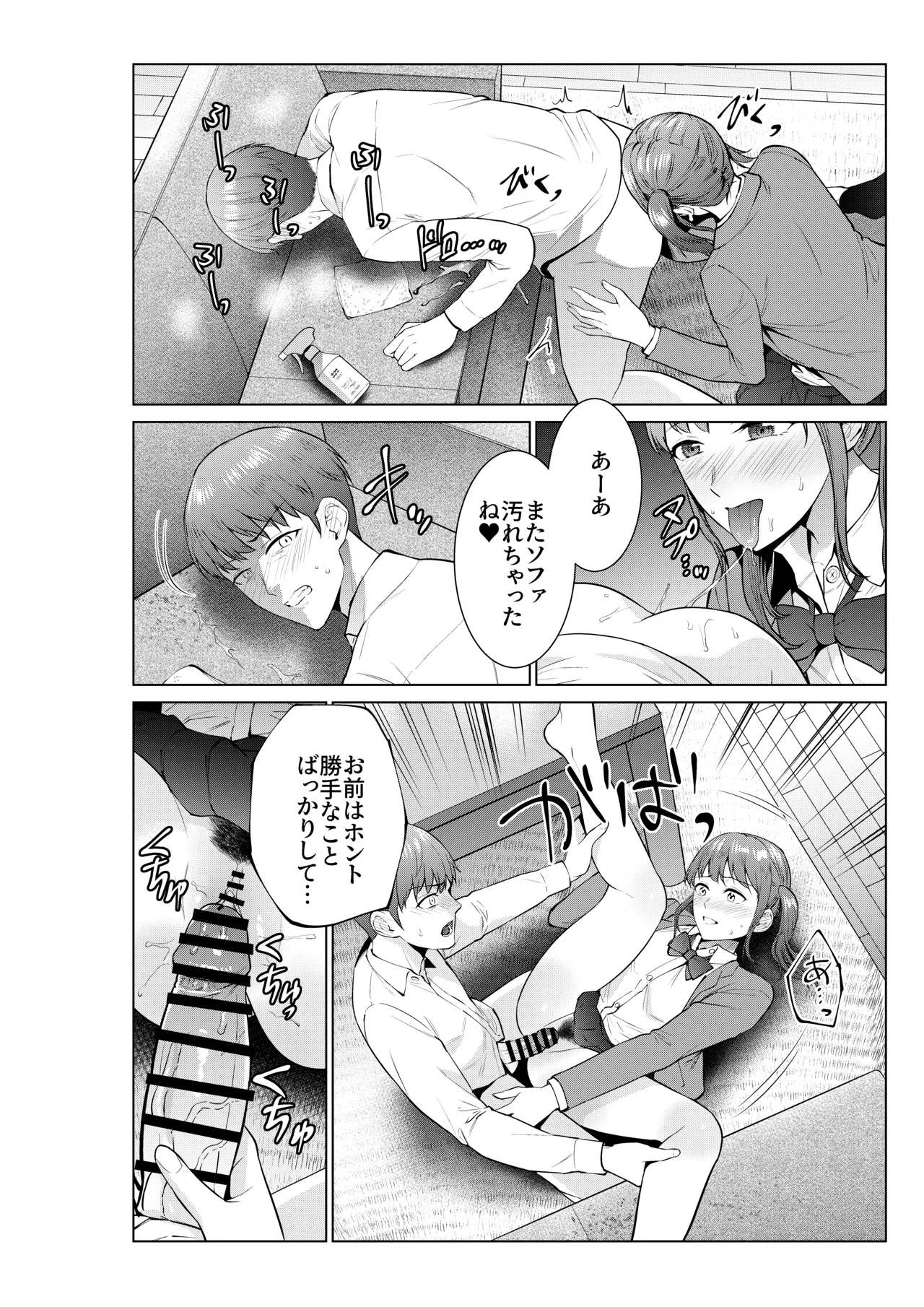 妹としまくったのは酔ったせい - page43