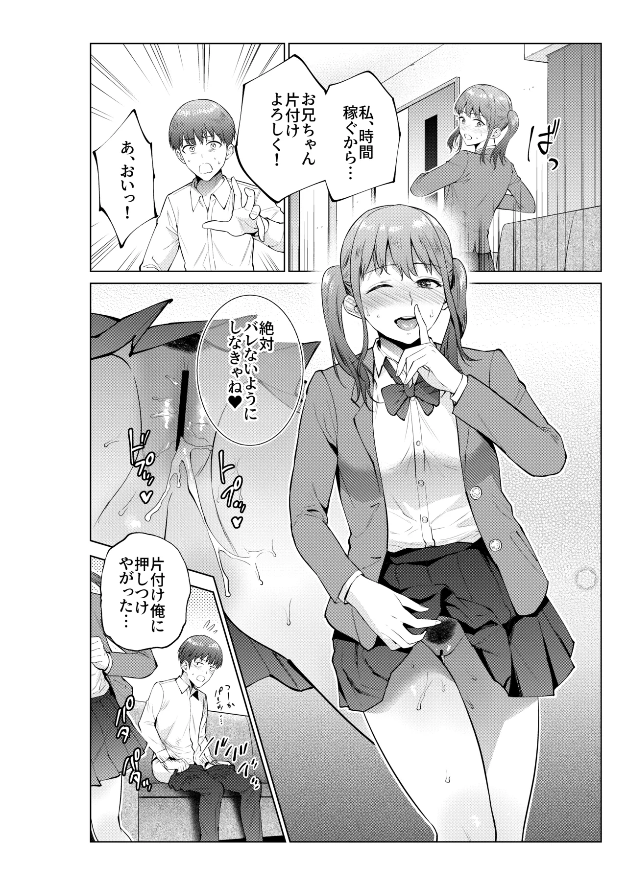 妹としまくったのは酔ったせい - page49