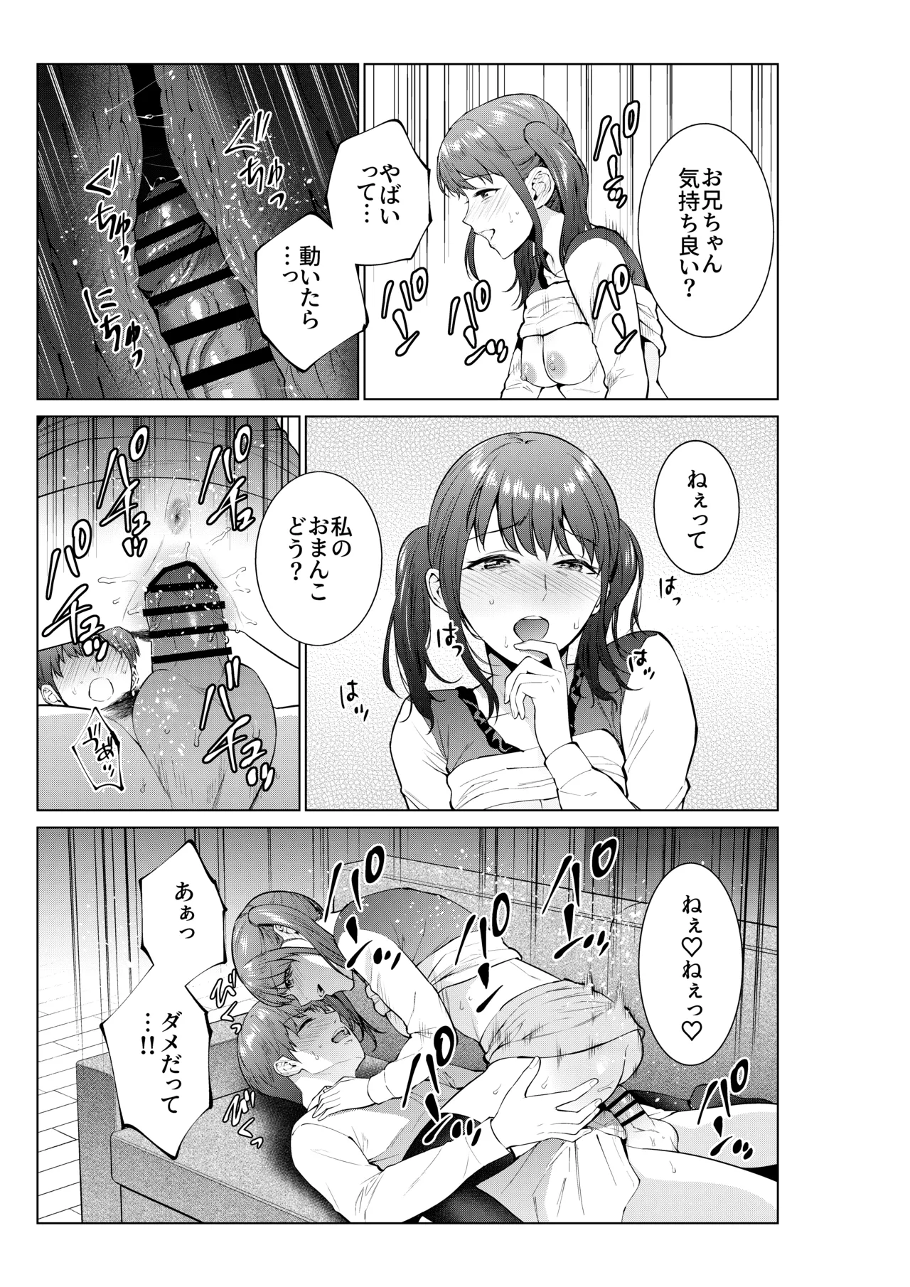 妹としまくったのは酔ったせい - page8