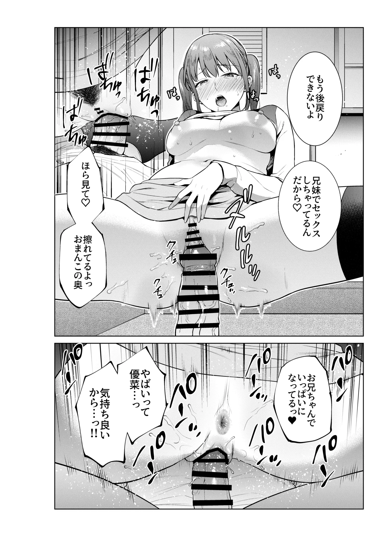 妹としまくったのは酔ったせい - page9