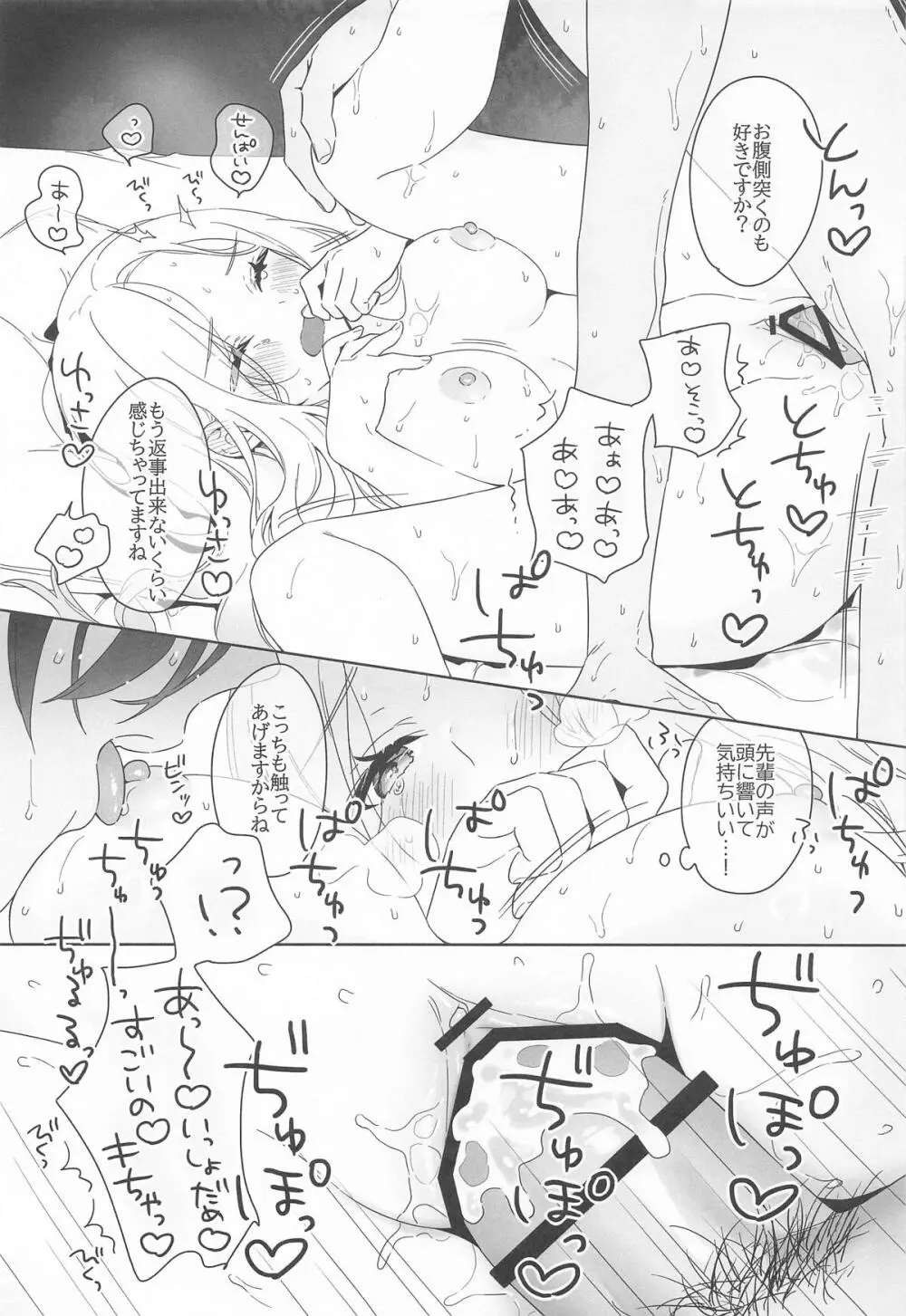 アイドルとプロデューサーのいちゃらぶ性活まとめ本2 - page12
