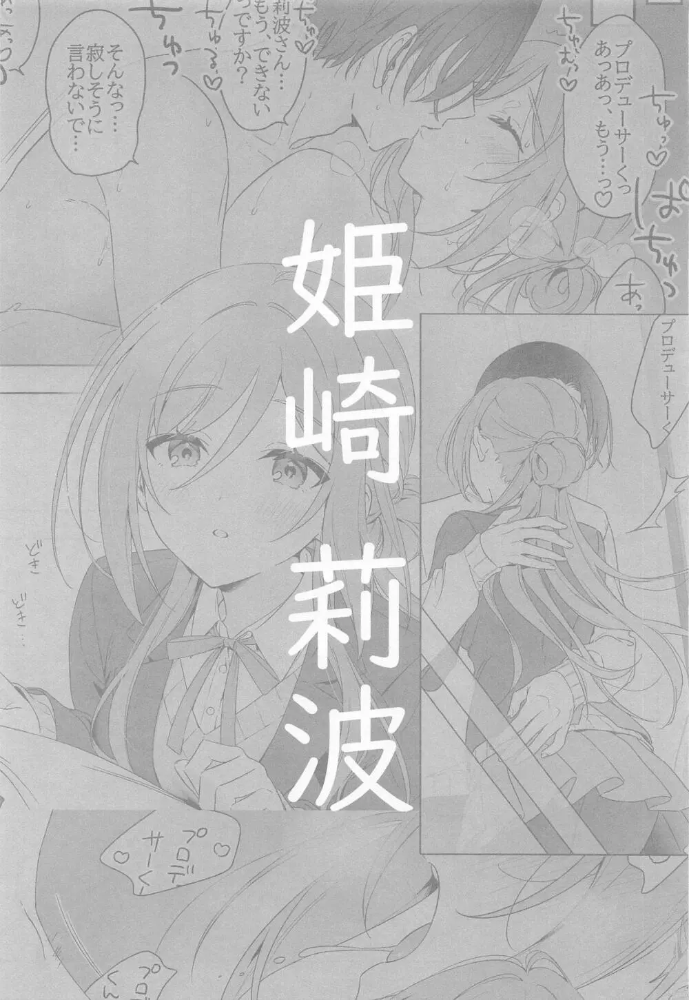 アイドルとプロデューサーのいちゃらぶ性活まとめ本2 - page16